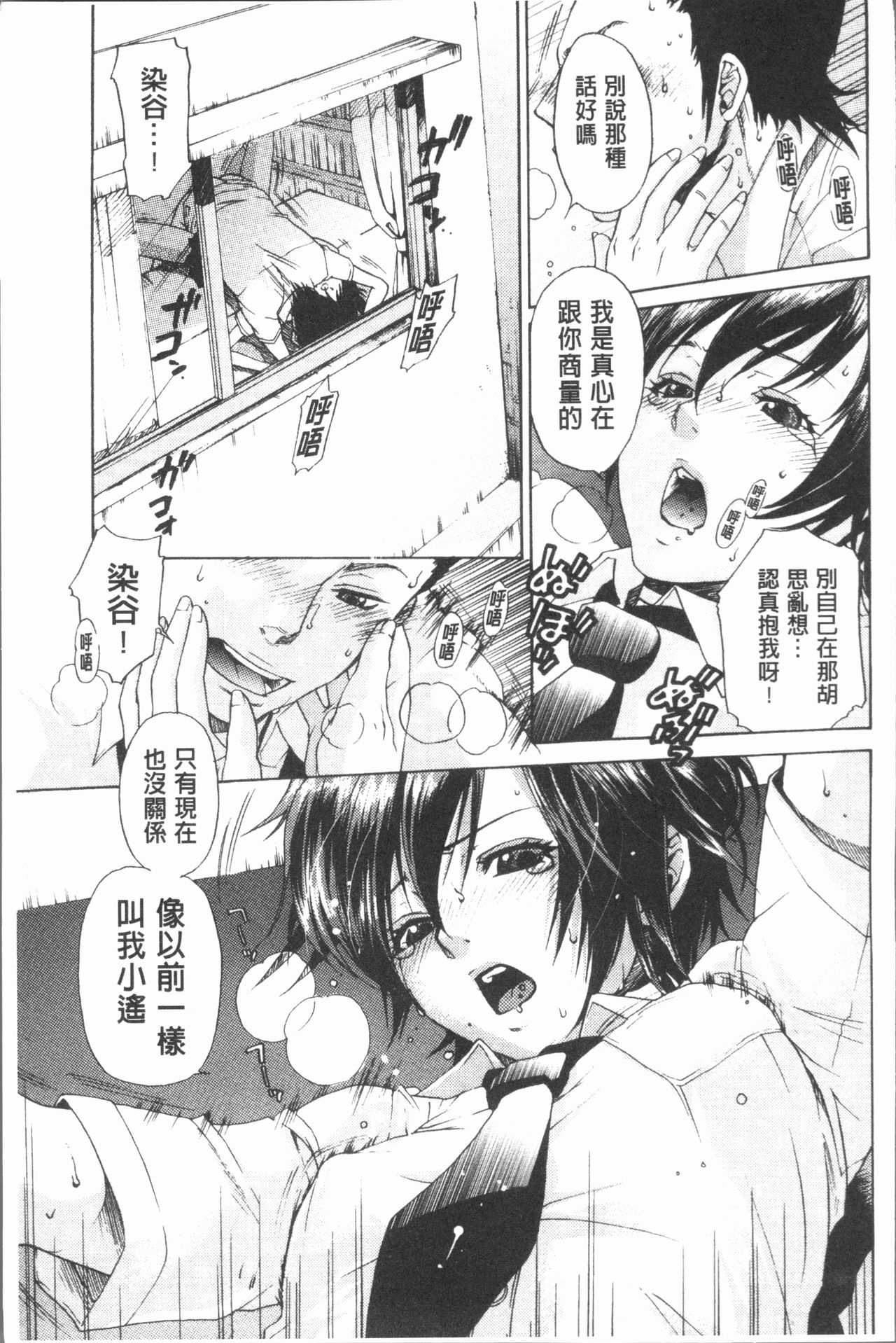 [比奈子惟] 淫欲盛に発て [中国翻訳]