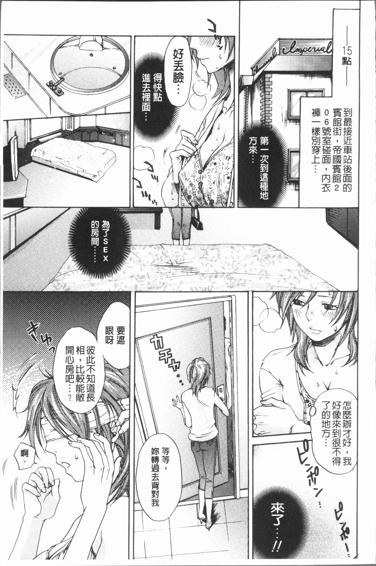 [比奈子惟] 淫欲盛に発て [中国翻訳]