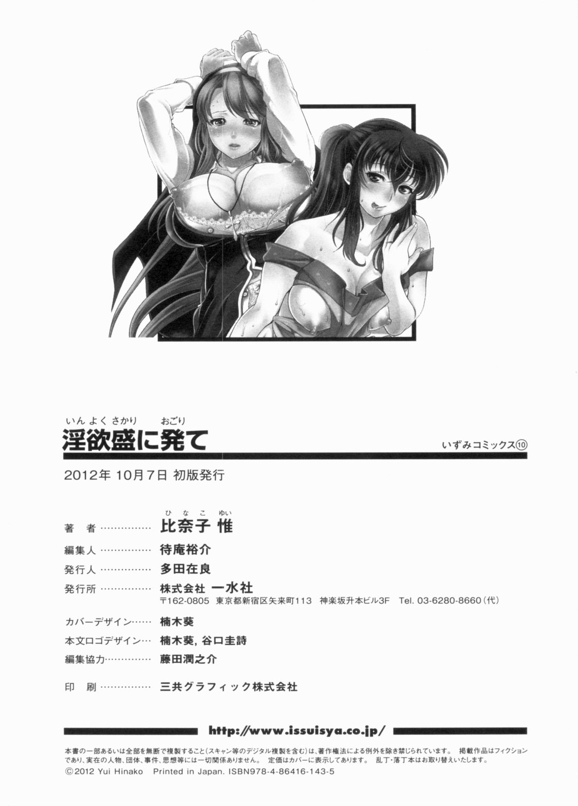 [比奈子惟] 淫欲盛に発て [中国翻訳]