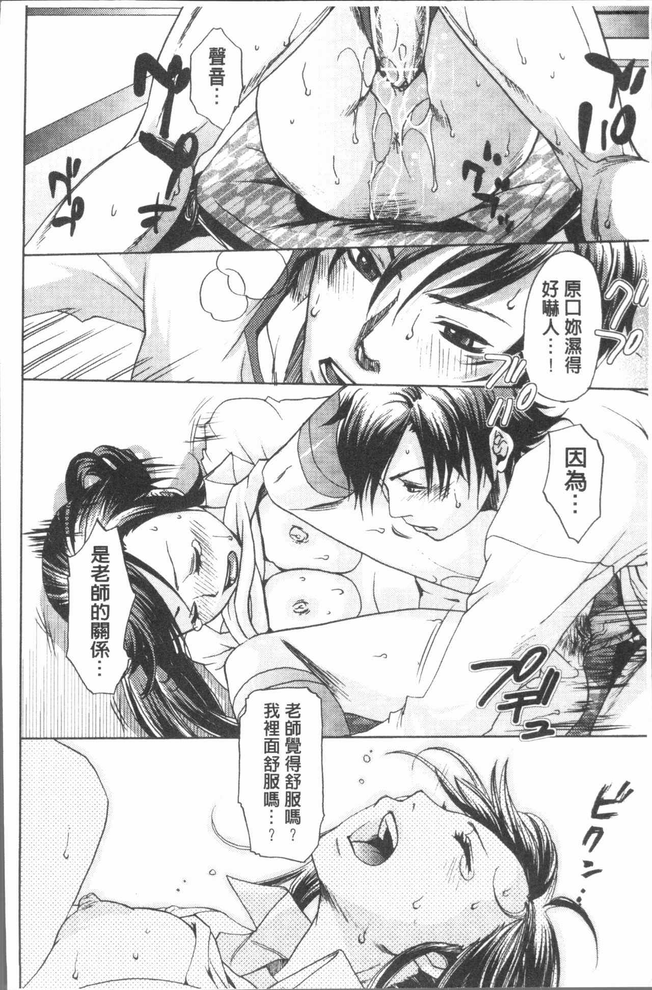 [比奈子惟] 淫欲盛に発て [中国翻訳]