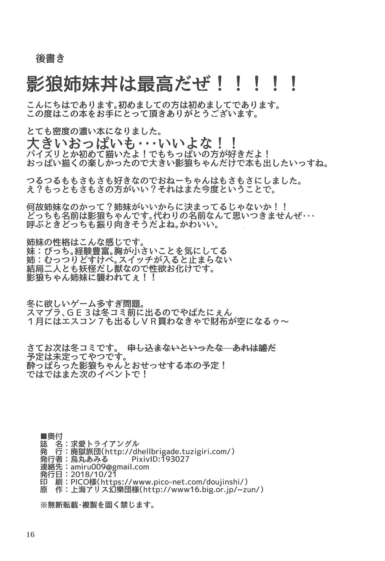 (紅楼夢14) [廃獄旅団 (烏丸あみる)] 求愛トライアングル (東方Project)