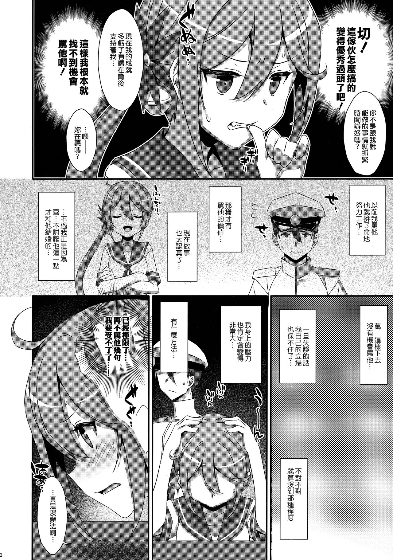 (C95) [TIES (タケイオーキ)] 曙ちゃんは罵りたい! (艦隊これくしょん -艦これ-) [中国翻訳]