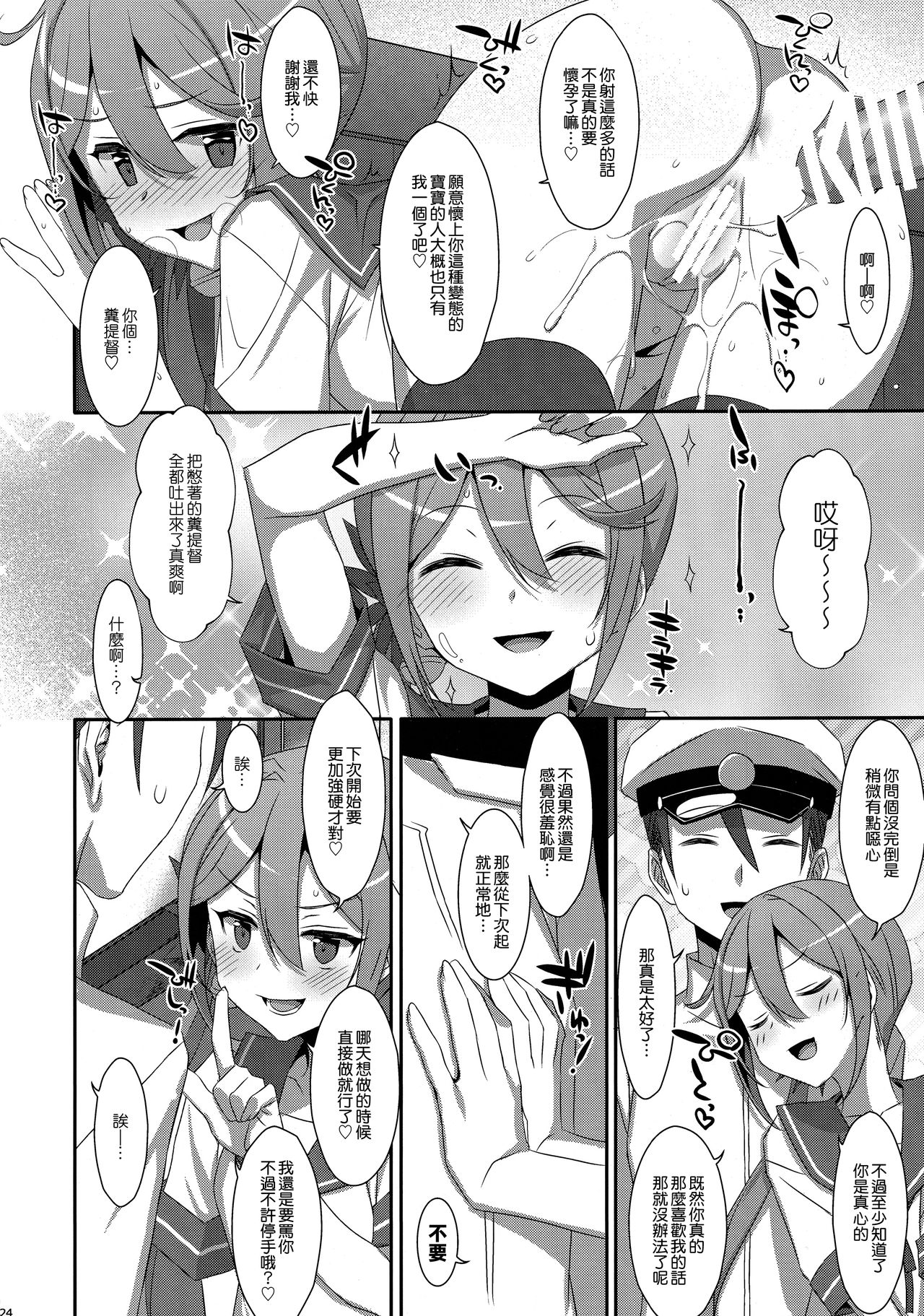 (C95) [TIES (タケイオーキ)] 曙ちゃんは罵りたい! (艦隊これくしょん -艦これ-) [中国翻訳]