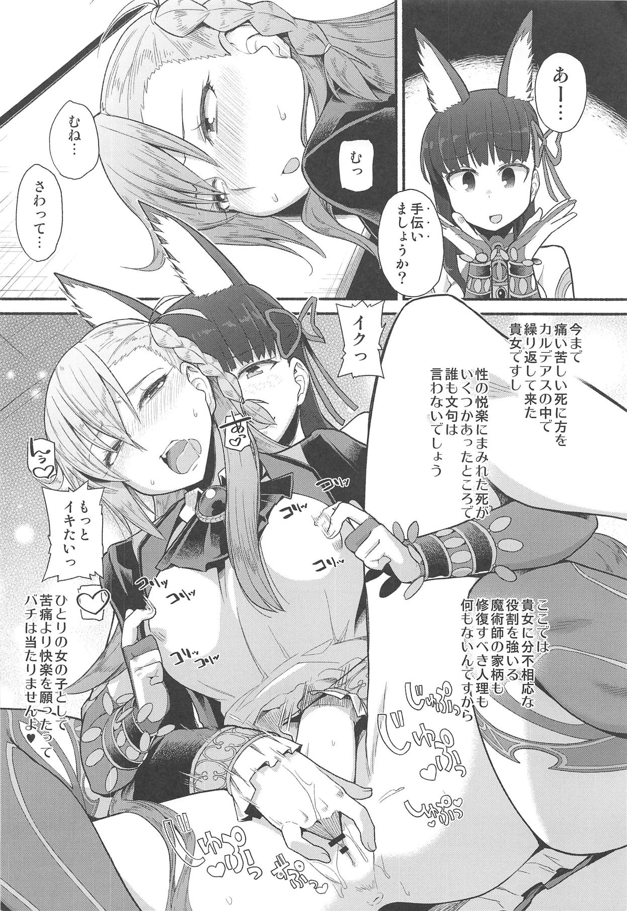 (C95) [蘿蔔堂 (蘿蔔なずな)] 剪定事象だから恥ずかしくないもん (Fate/Grand Order)