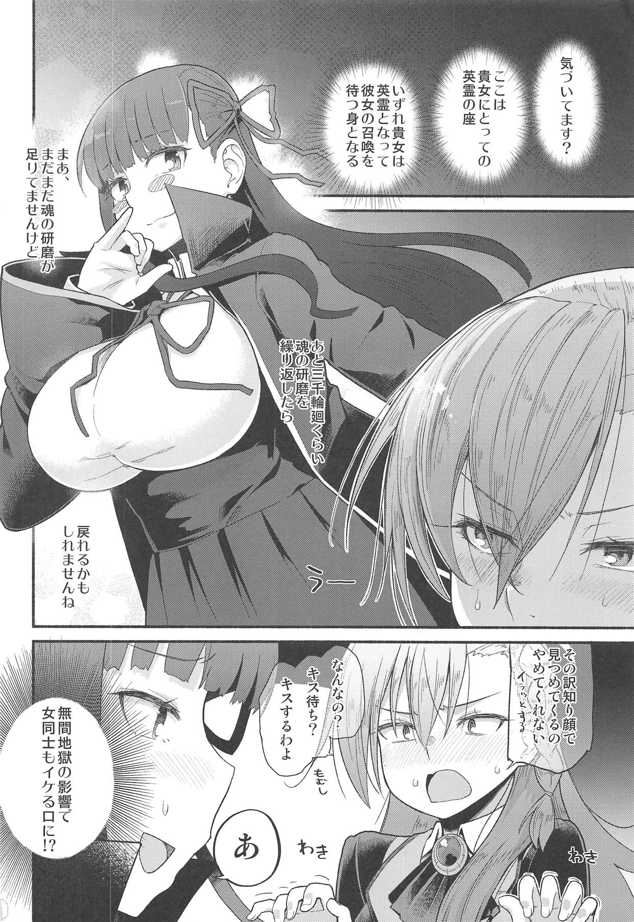 (C95) [蘿蔔堂 (蘿蔔なずな)] 剪定事象だから恥ずかしくないもん (Fate/Grand Order)