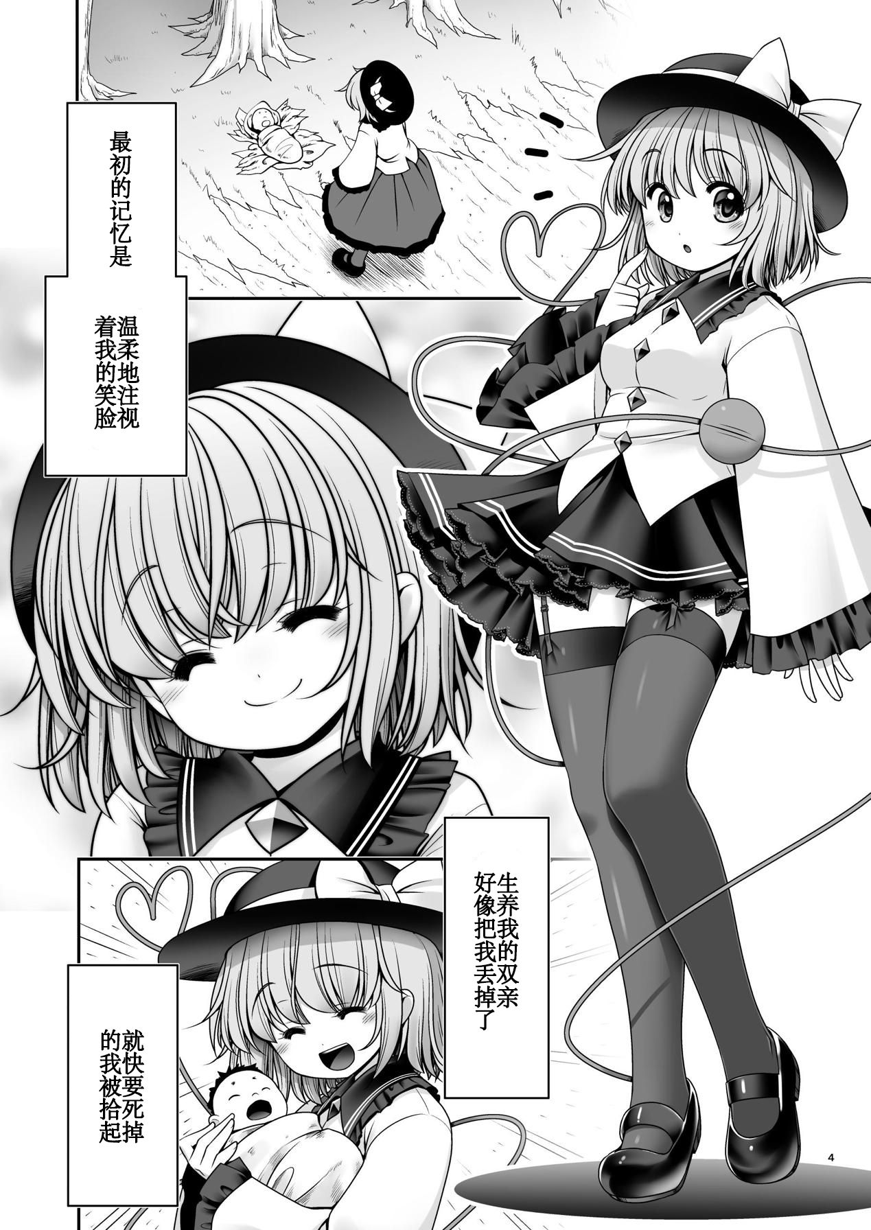 [世捨人な漫画描き (ともきとものり)] こいし養母との発情性欲生活 (東方Project) [DL版] [中国翻訳]