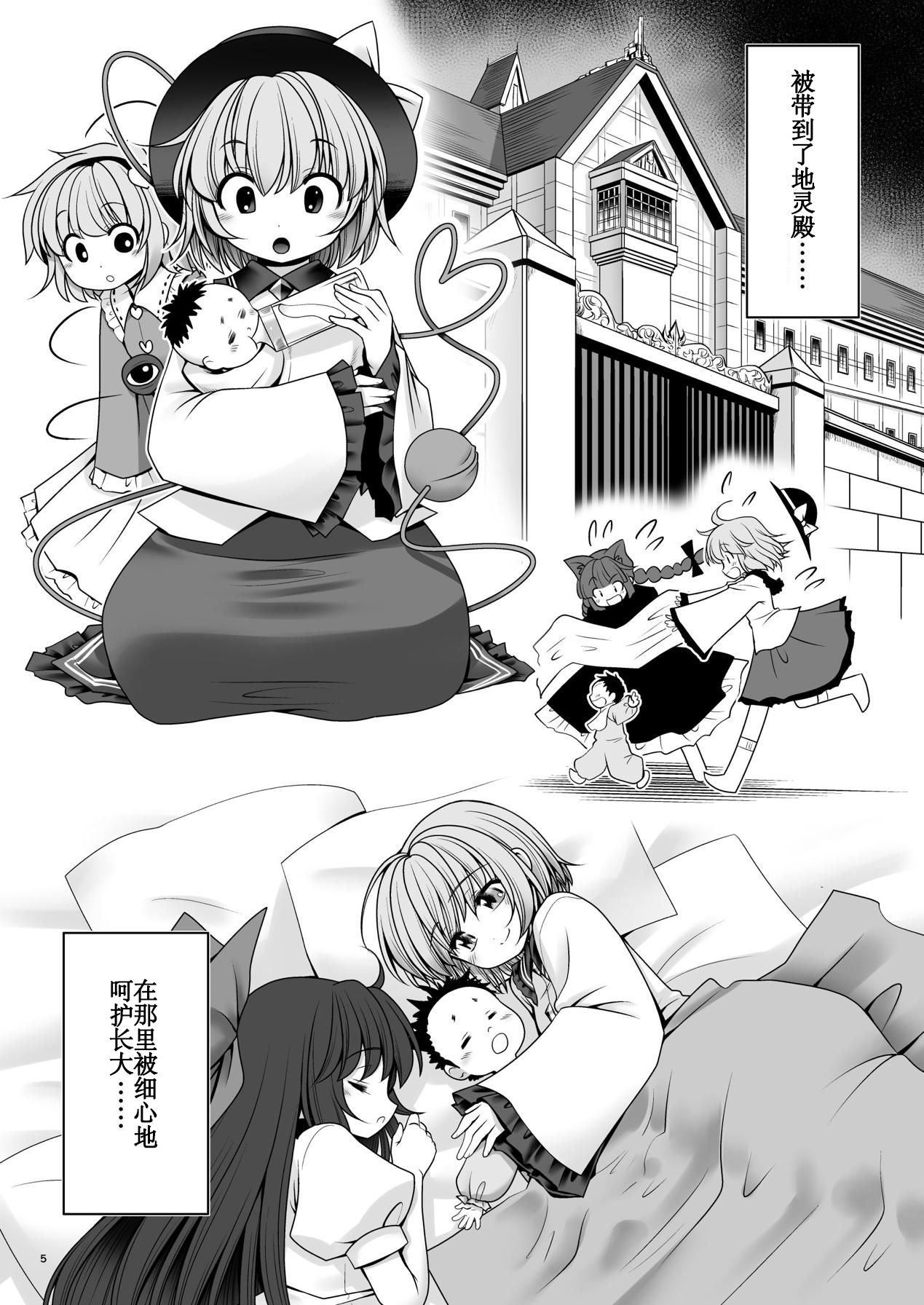 [世捨人な漫画描き (ともきとものり)] こいし養母との発情性欲生活 (東方Project) [DL版] [中国翻訳]