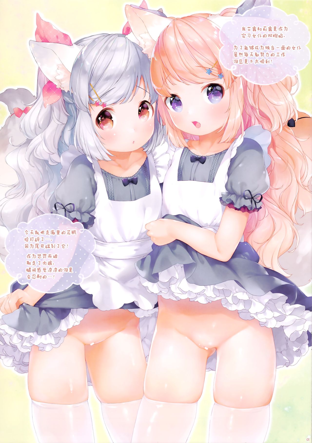 (コミティア124) [ANCHOR (武藤まと)] ケモミミ双子メイドおしおききろく [中国翻訳]
