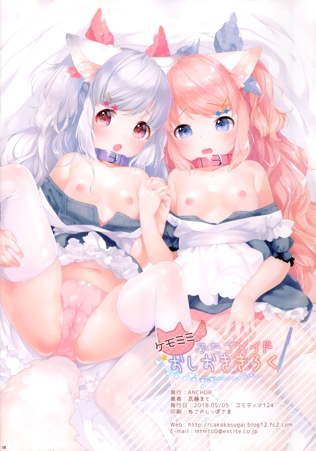 (コミティア124) [ANCHOR (武藤まと)] ケモミミ双子メイドおしおききろく [中国翻訳]