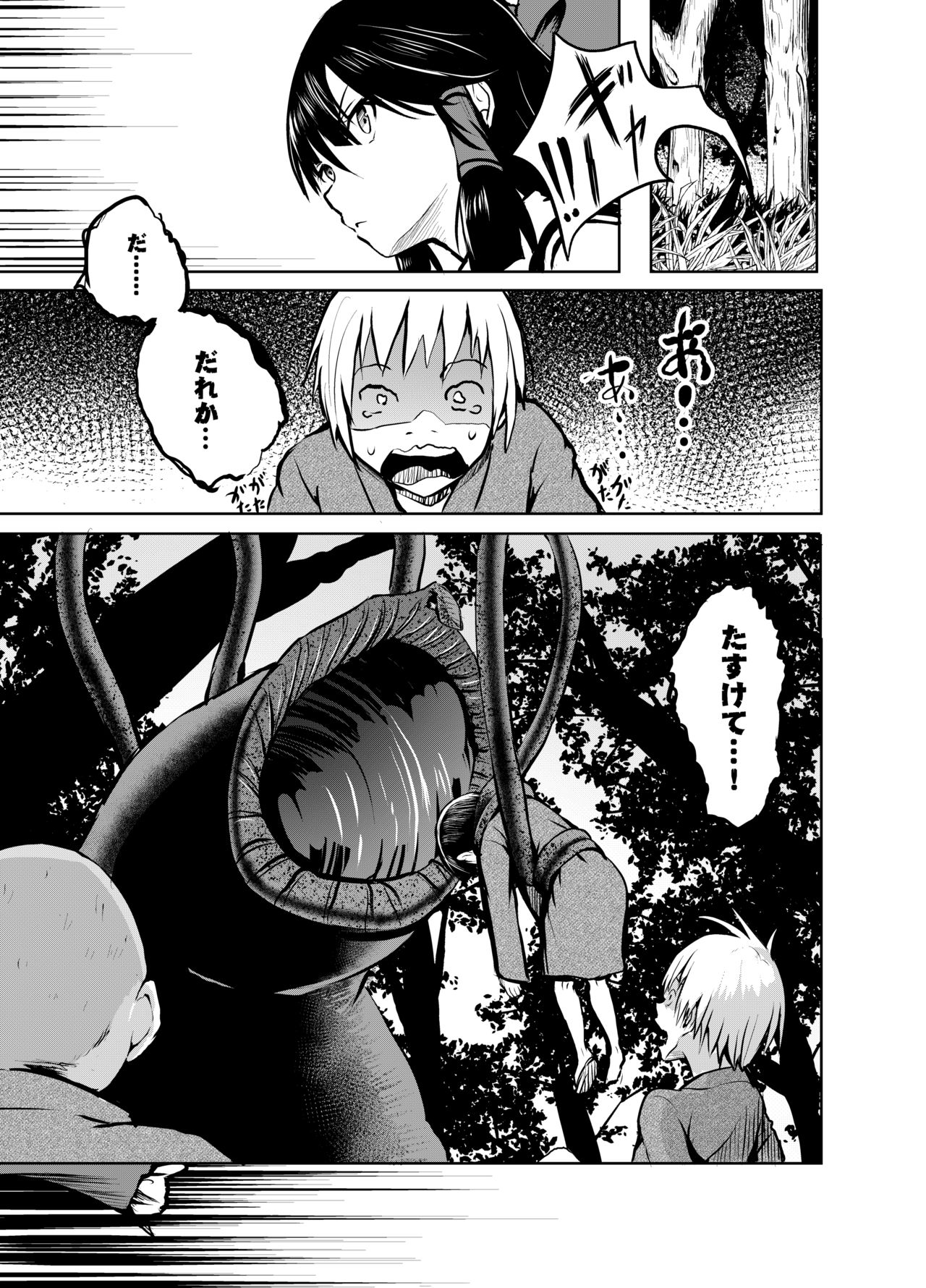 [和田マウンテン (「タカシ」)] 罠触姦 (東方Project) [DL版]