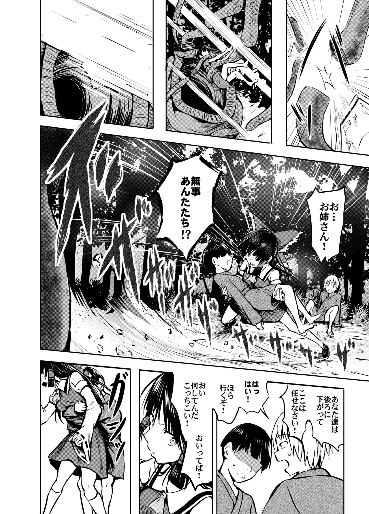 [和田マウンテン (「タカシ」)] 罠触姦 (東方Project) [DL版]