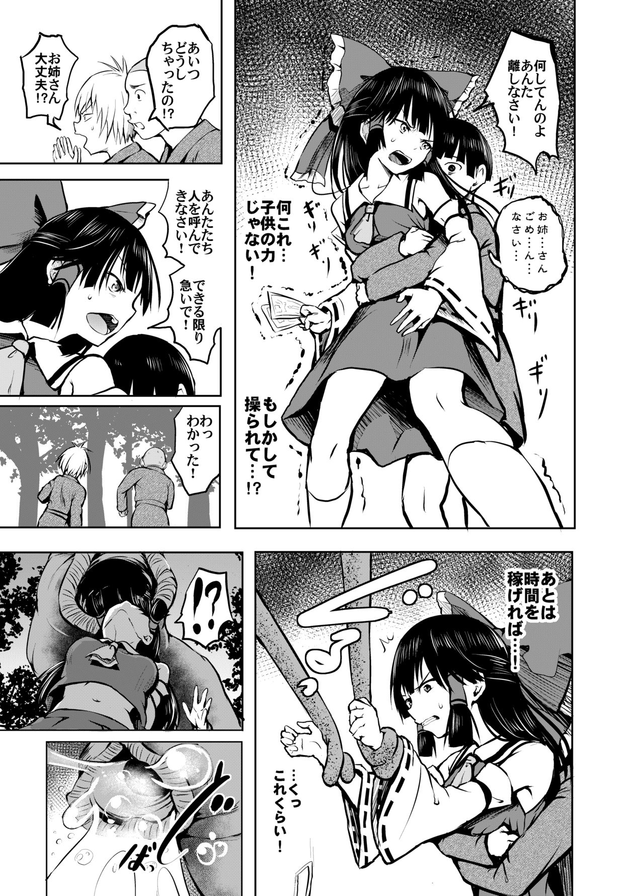 [和田マウンテン (「タカシ」)] 罠触姦 (東方Project) [DL版]