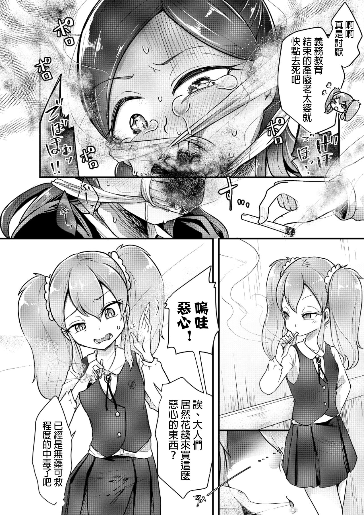 (C95) [電脳ちょこれーと (AwA)] オトナに内緒の悪いコト [中国翻訳]