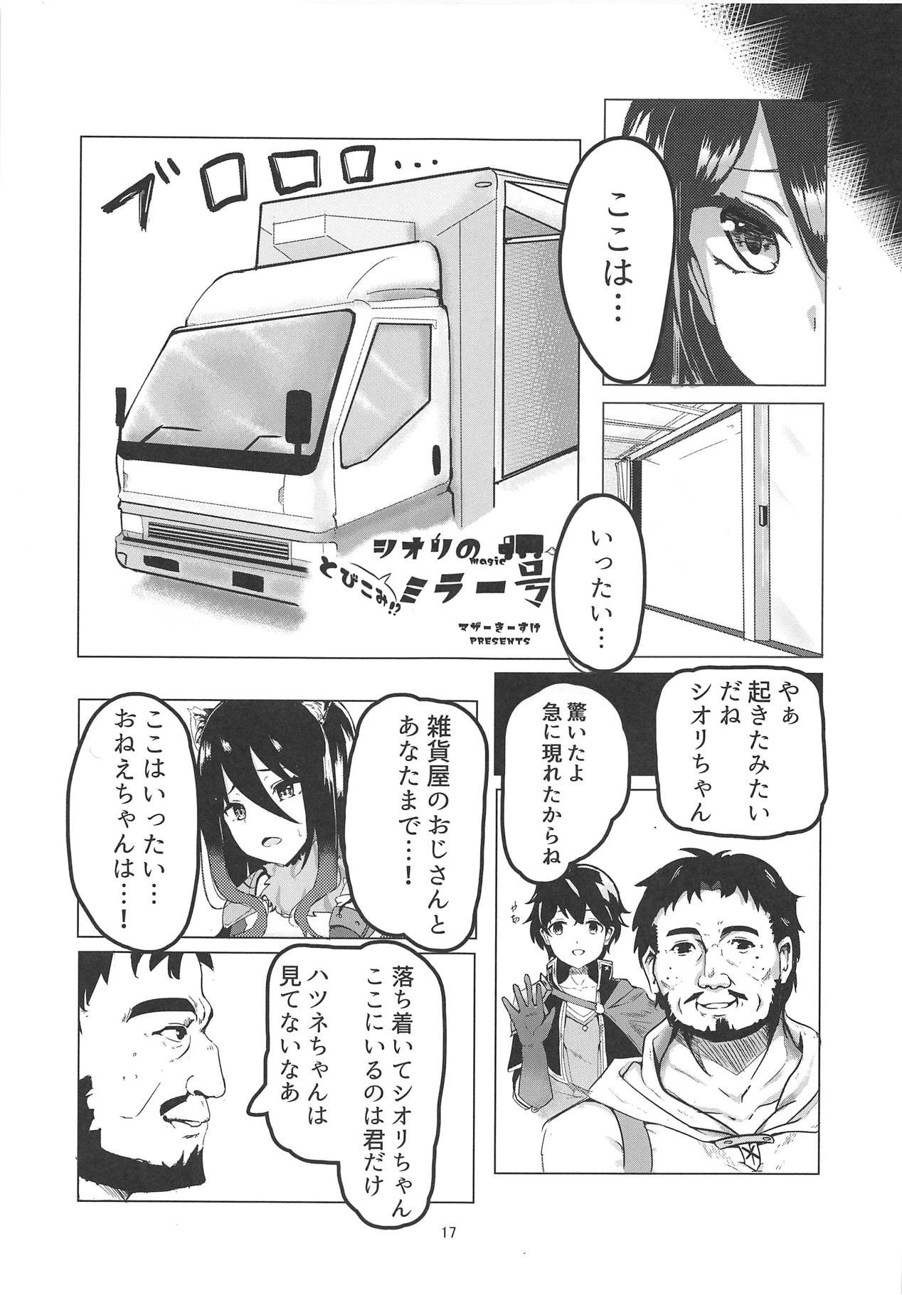 (C95) [冷やし焼き定食 (ひやしみらの、マザーきーすけ)] MM号 IN ランドソル (プリンセスコネクト!Re:Dive)