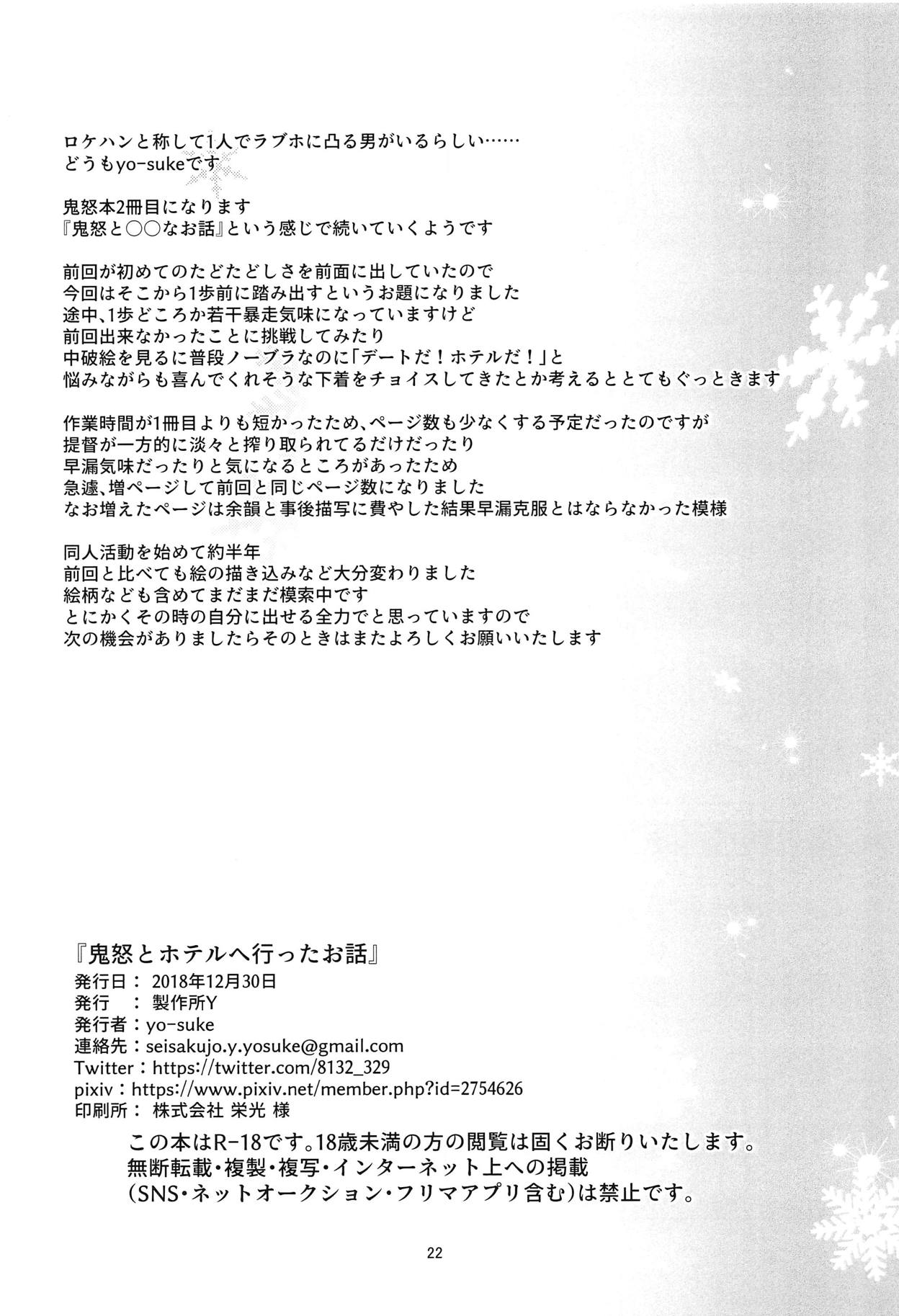 (C95) [製作所Y (yo-suke)] 鬼怒とホテルへ行ったお話 (艦隊これくしょん -艦これ-)
