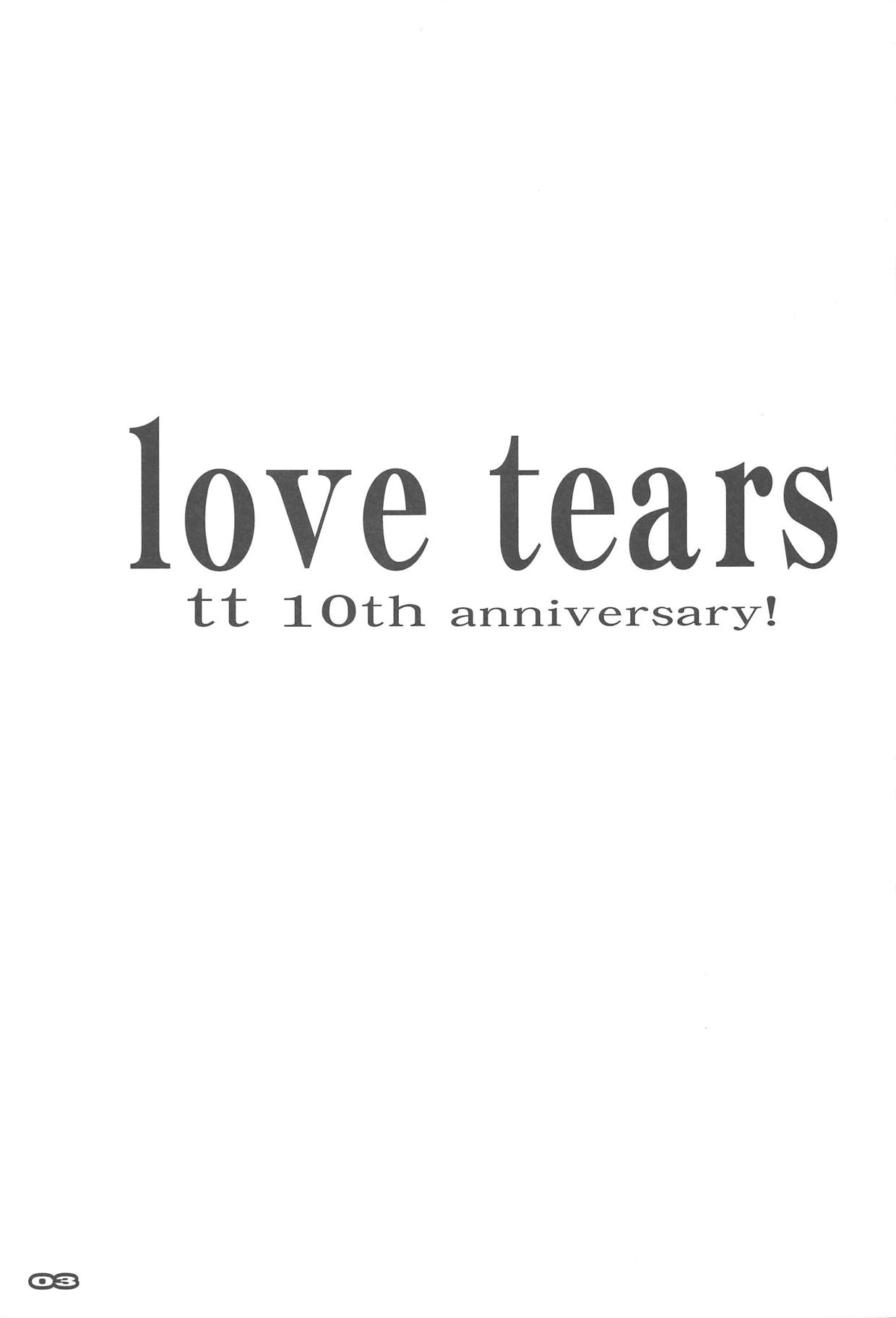(C94) [流石堂 (流ひょうご)] love tears (true tears)