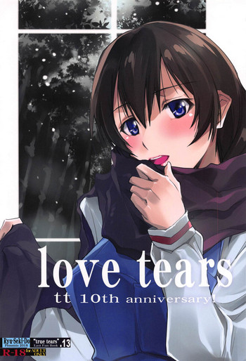 (C94) [流石堂 (流ひょうご)] love tears (true tears)