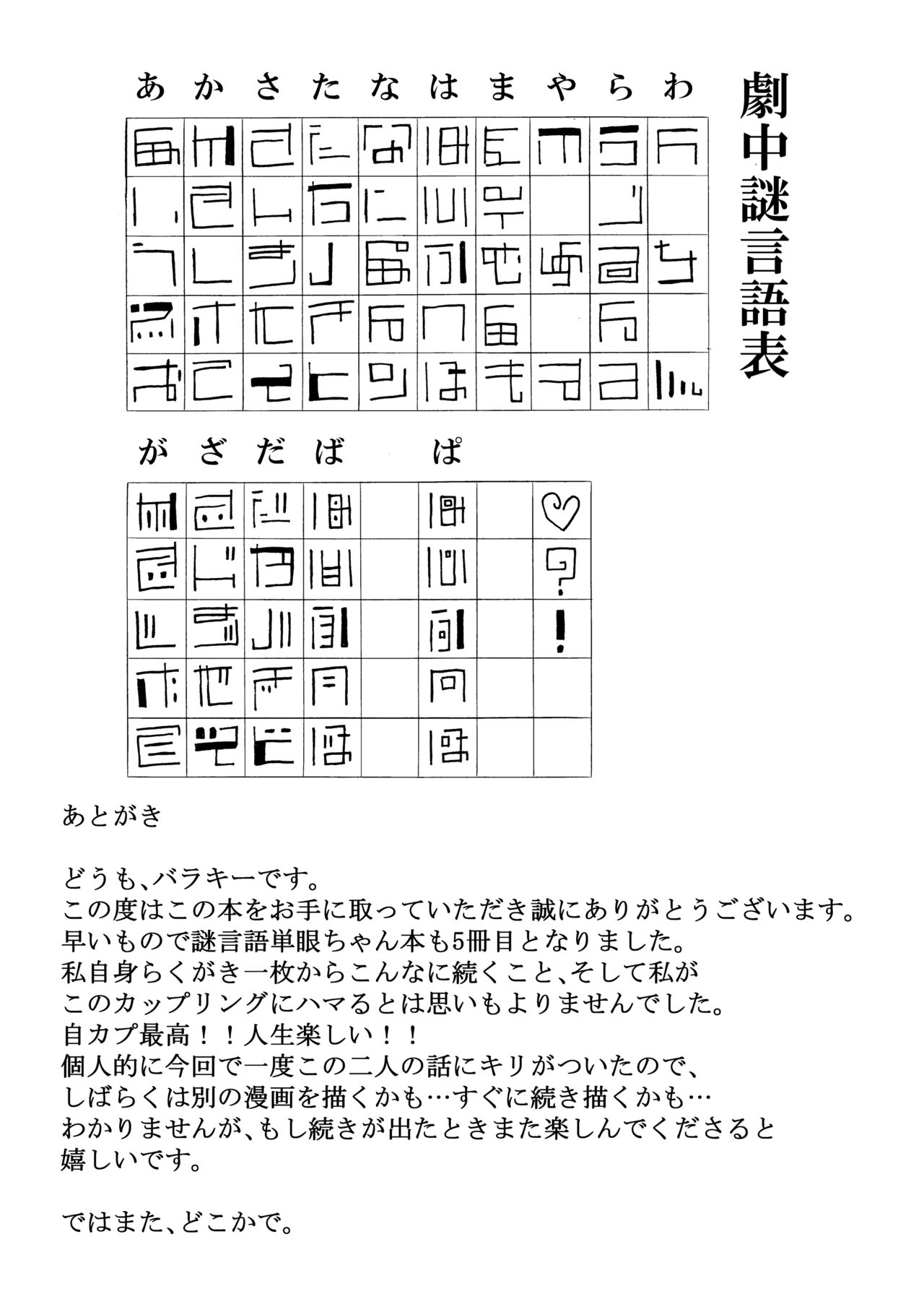 [悪癖 (バラキー)] 未開の地で拾った謎言語単眼ちゃんをメイドとして雇っていちゃらぶする本4 [DL版]