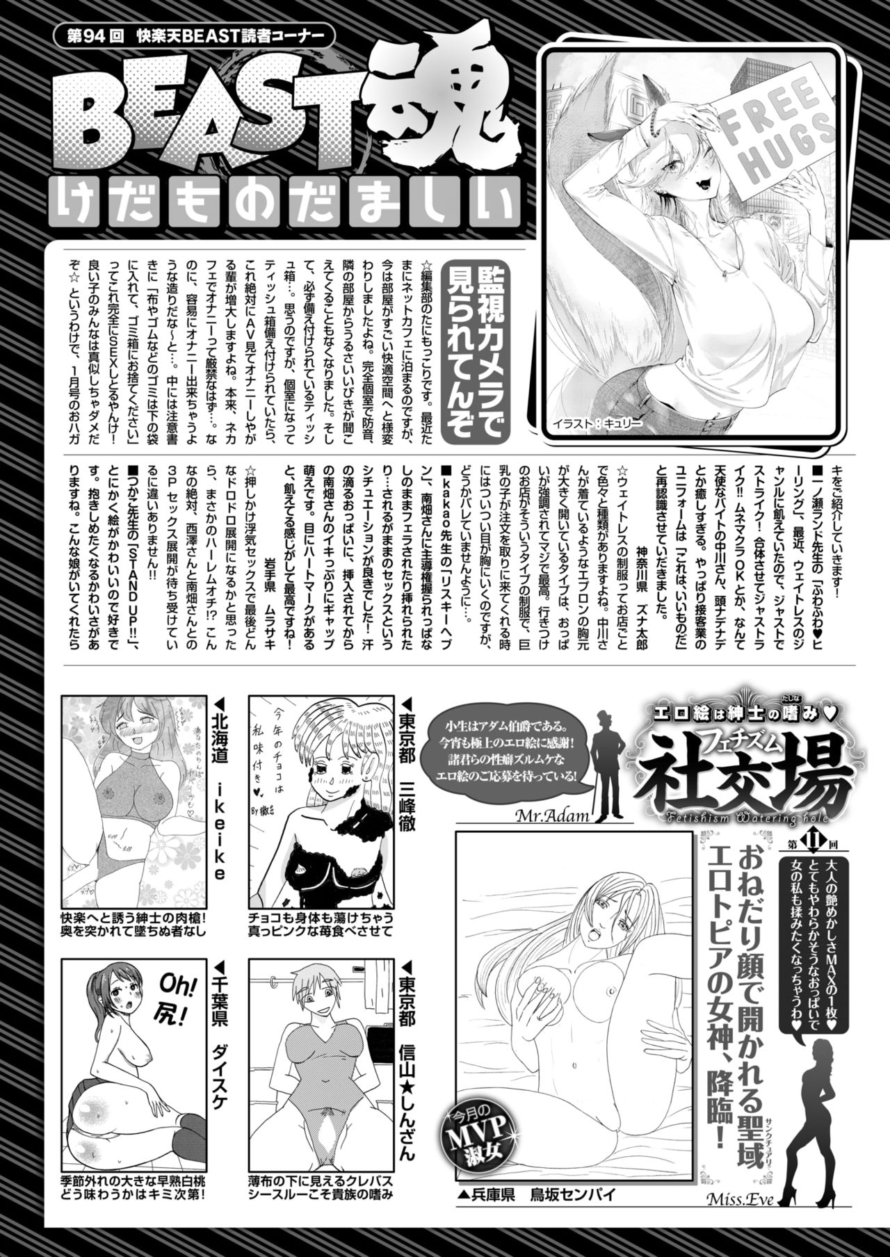 COMIC 快楽天ビースト 2019年3月号 [DL版]