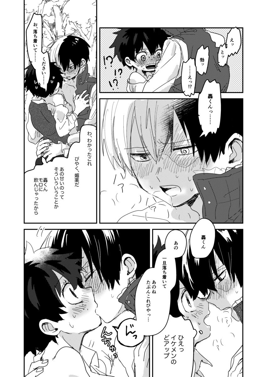 (どうやら出番のようだ!16) [ひらり] ラブミッション (僕のヒーローアカデミア) [見本]