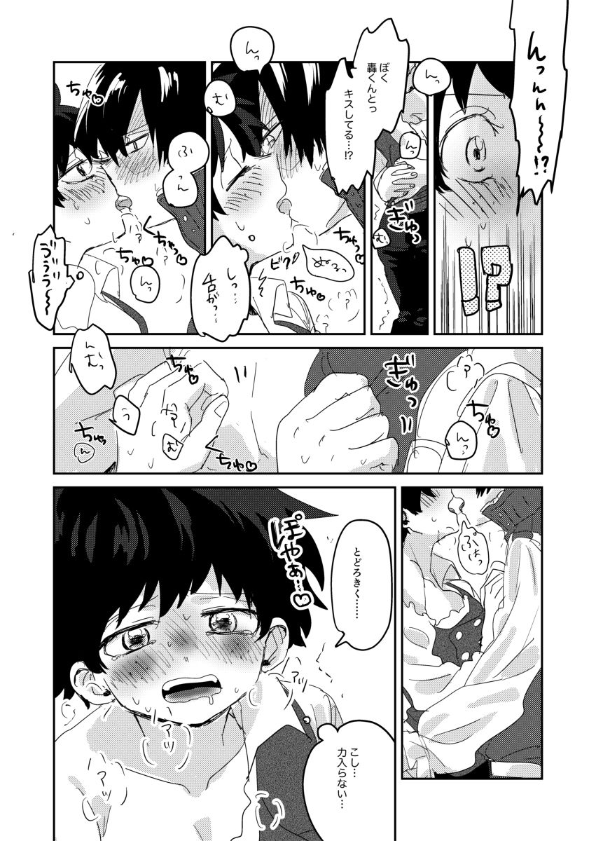 (どうやら出番のようだ!16) [ひらり] ラブミッション (僕のヒーローアカデミア) [見本]
