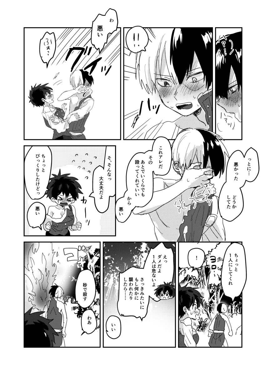 (どうやら出番のようだ!16) [ひらり] ラブミッション (僕のヒーローアカデミア) [見本]
