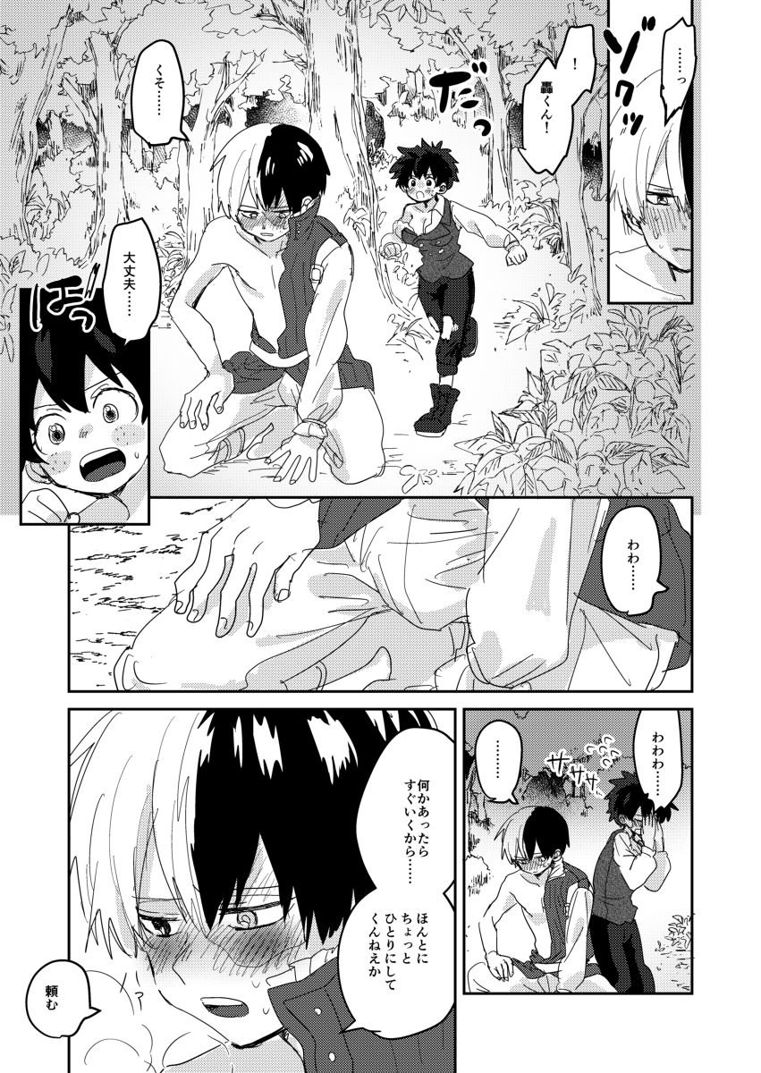 (どうやら出番のようだ!16) [ひらり] ラブミッション (僕のヒーローアカデミア) [見本]