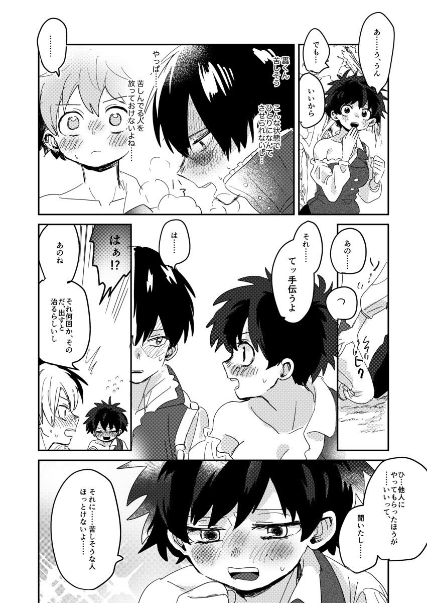 (どうやら出番のようだ!16) [ひらり] ラブミッション (僕のヒーローアカデミア) [見本]