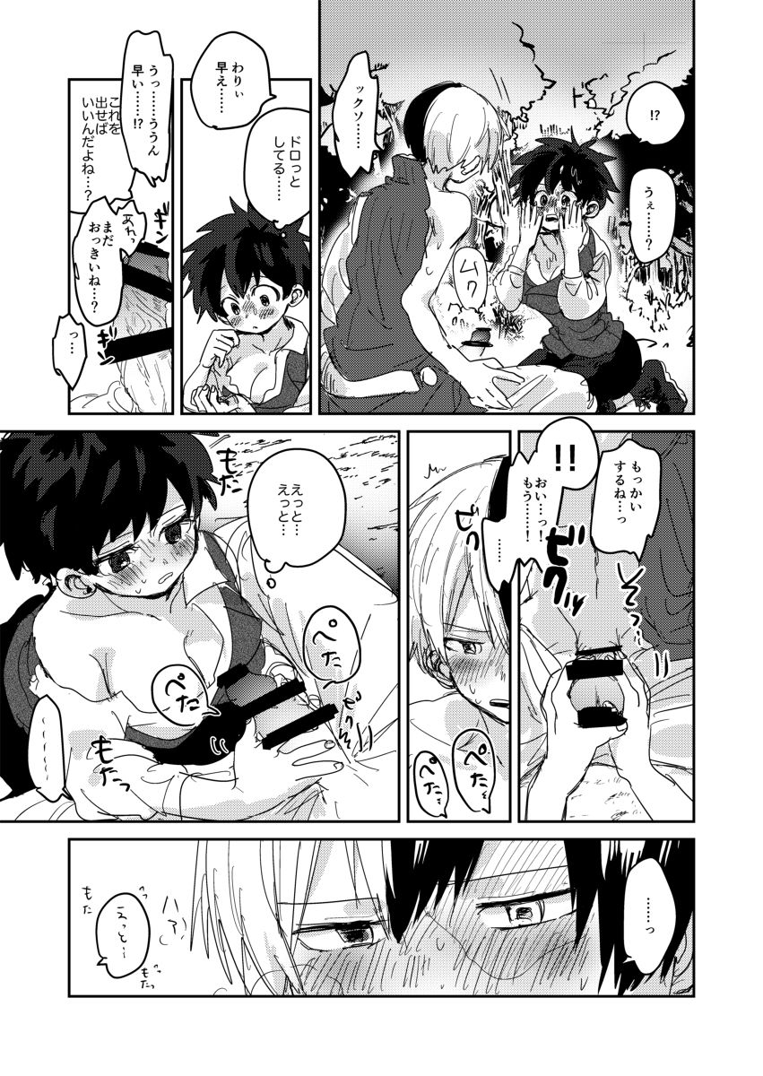 (どうやら出番のようだ!16) [ひらり] ラブミッション (僕のヒーローアカデミア) [見本]