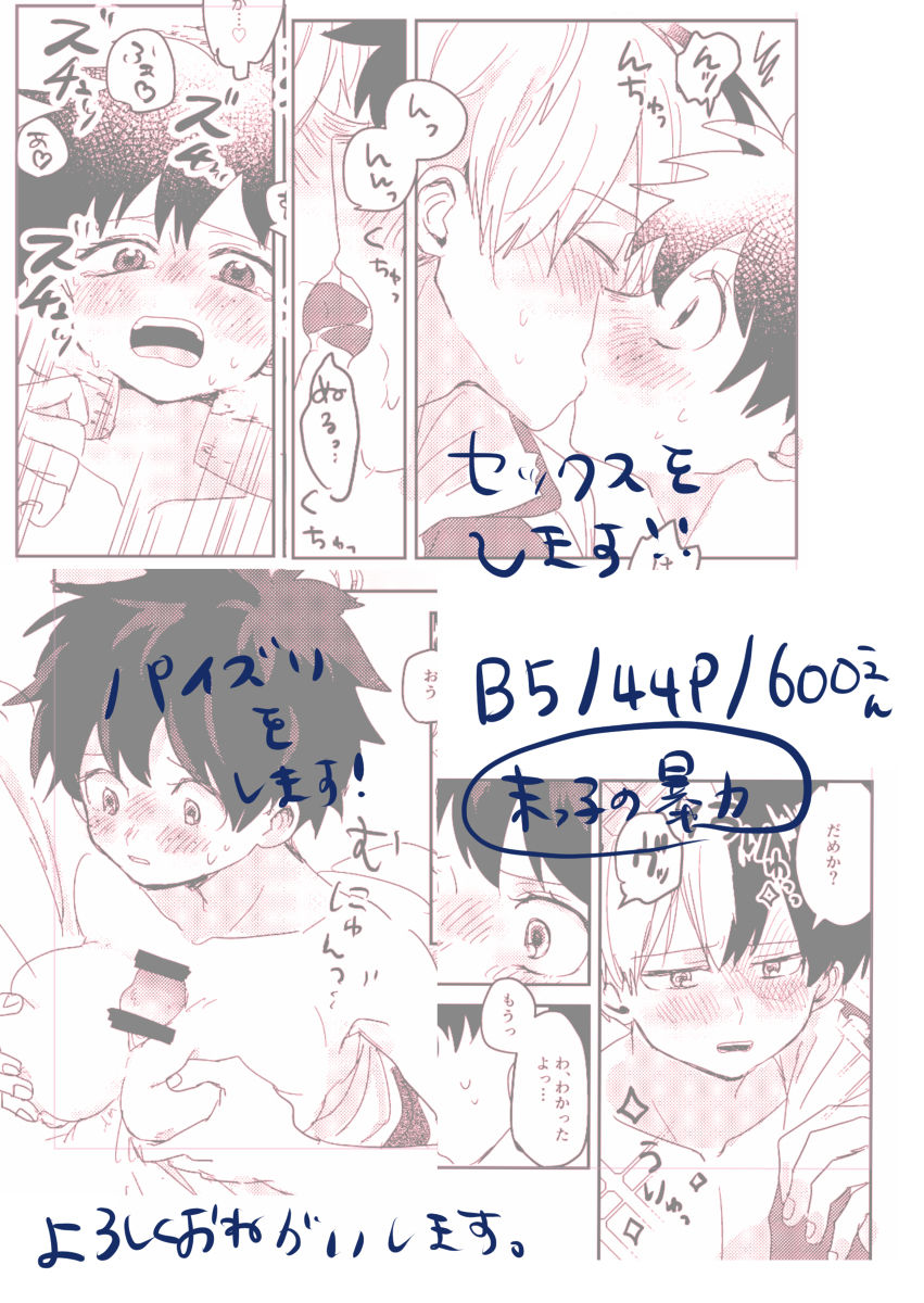 (どうやら出番のようだ!16) [ひらり] ラブミッション (僕のヒーローアカデミア) [見本]
