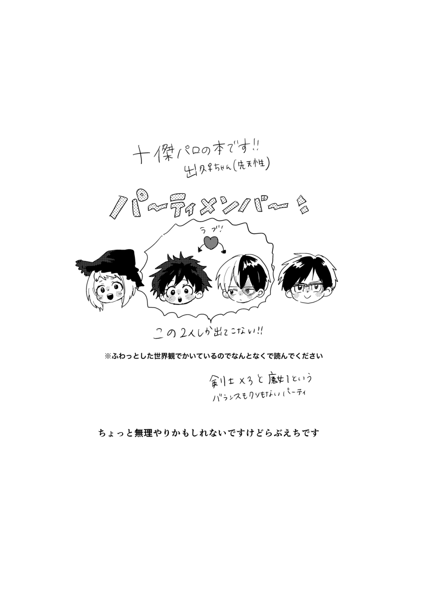 (どうやら出番のようだ!16) [ひらり] ラブミッション (僕のヒーローアカデミア) [見本]