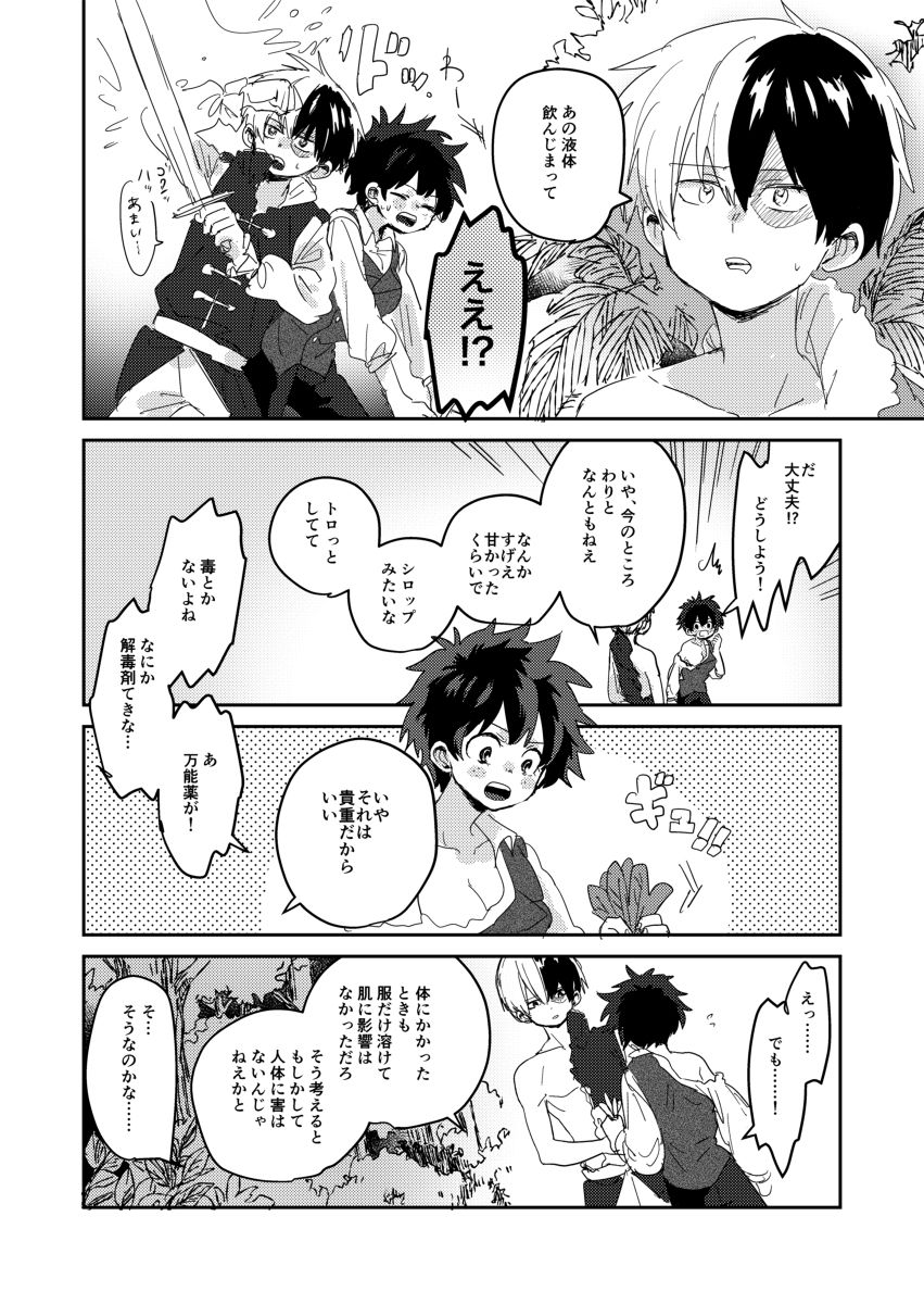 (どうやら出番のようだ!16) [ひらり] ラブミッション (僕のヒーローアカデミア) [見本]