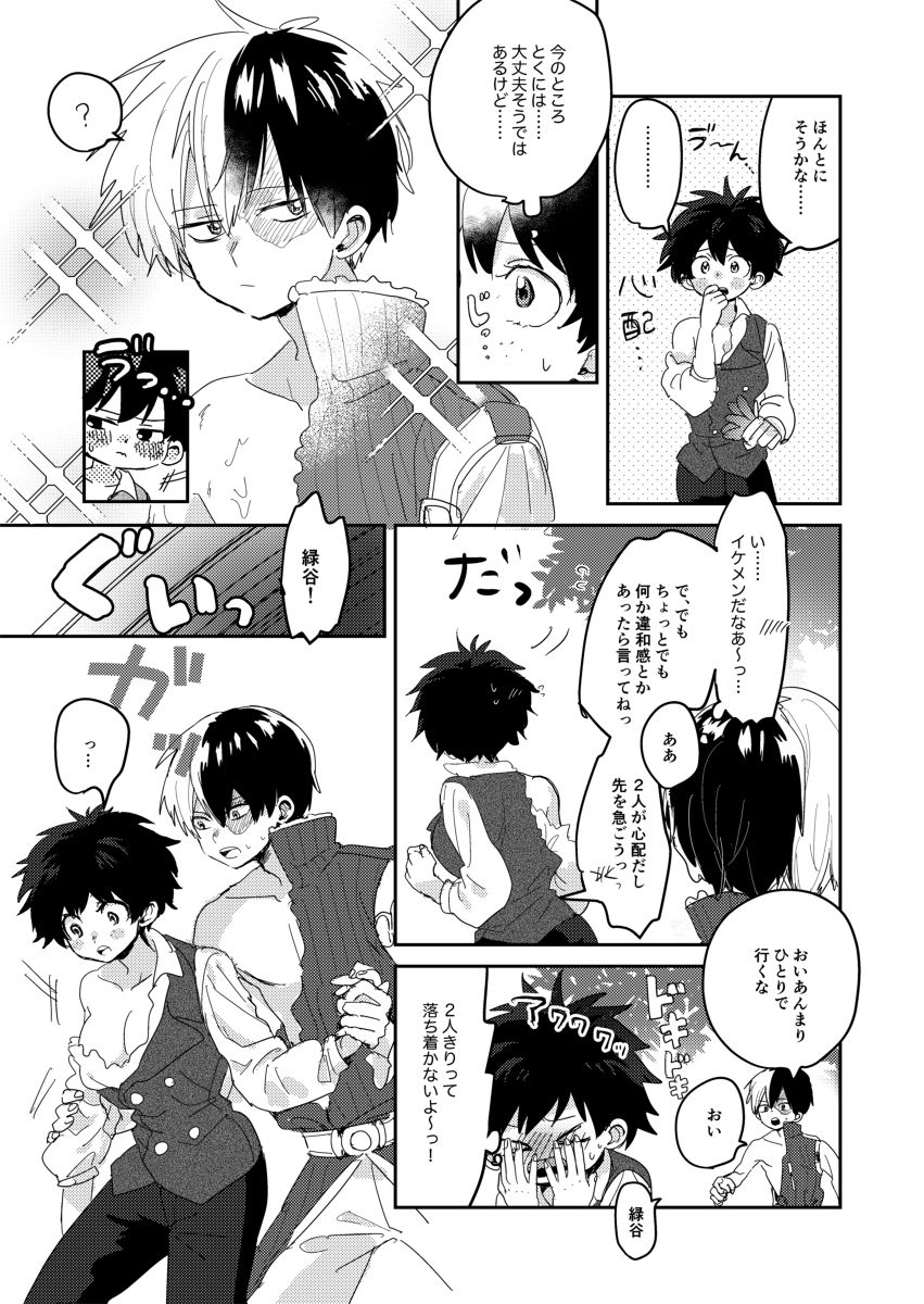 (どうやら出番のようだ!16) [ひらり] ラブミッション (僕のヒーローアカデミア) [見本]