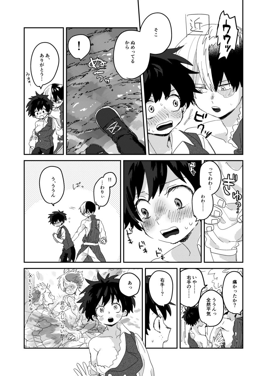 (どうやら出番のようだ!16) [ひらり] ラブミッション (僕のヒーローアカデミア) [見本]
