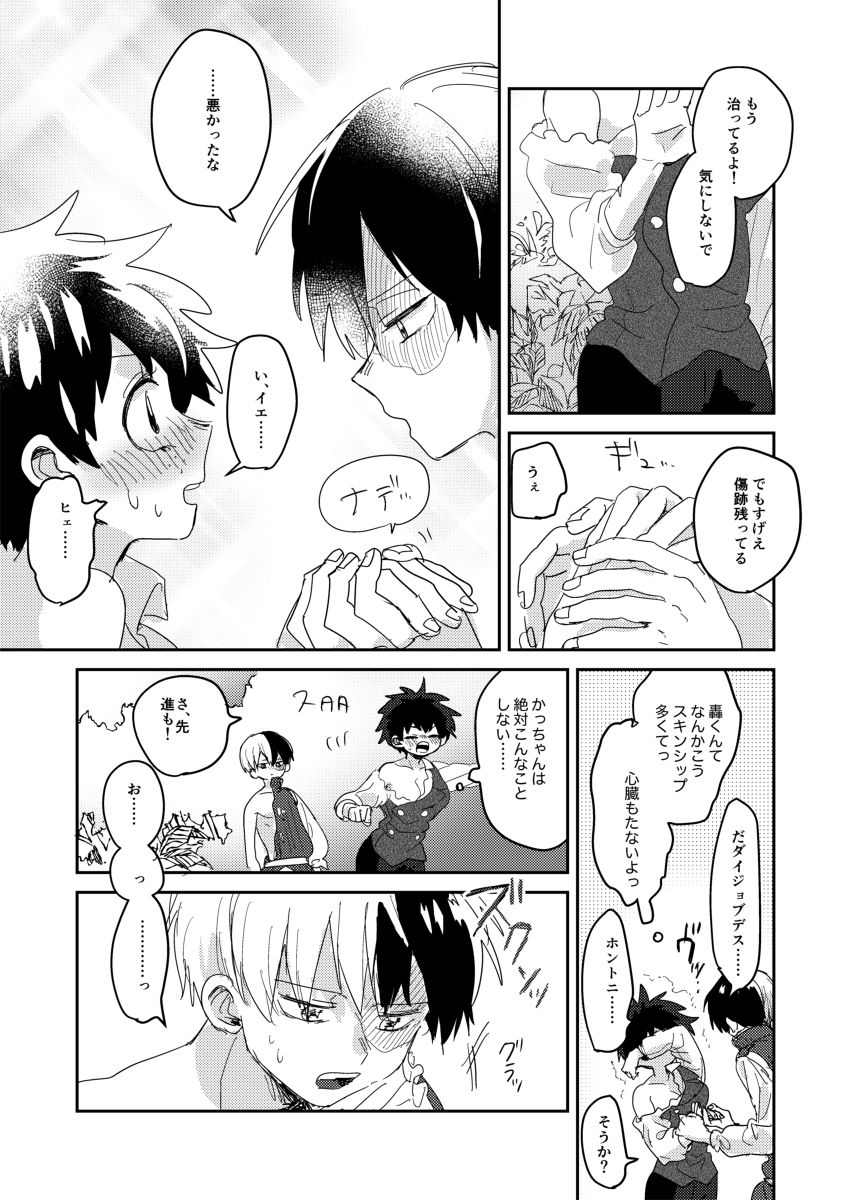 (どうやら出番のようだ!16) [ひらり] ラブミッション (僕のヒーローアカデミア) [見本]