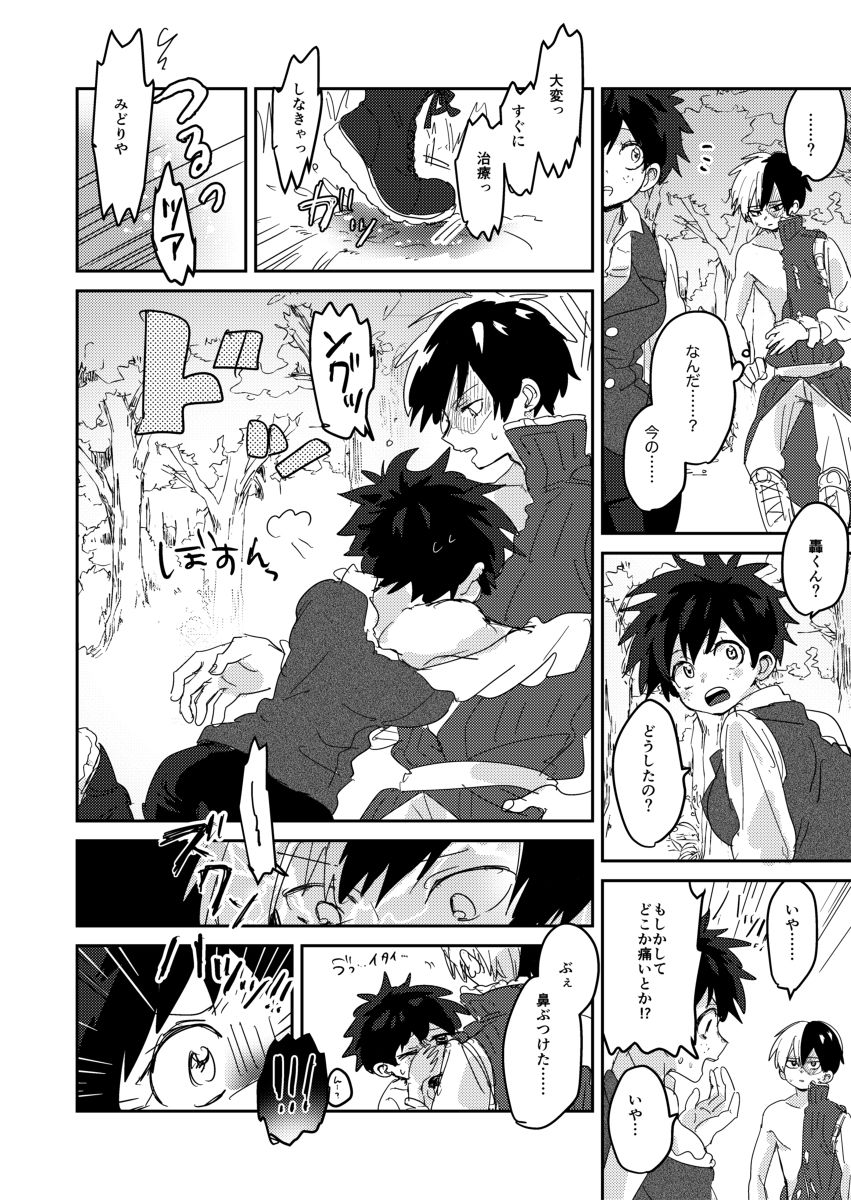 (どうやら出番のようだ!16) [ひらり] ラブミッション (僕のヒーローアカデミア) [見本]