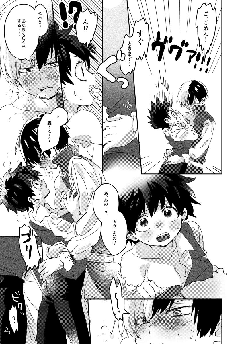 (どうやら出番のようだ!16) [ひらり] ラブミッション (僕のヒーローアカデミア) [見本]