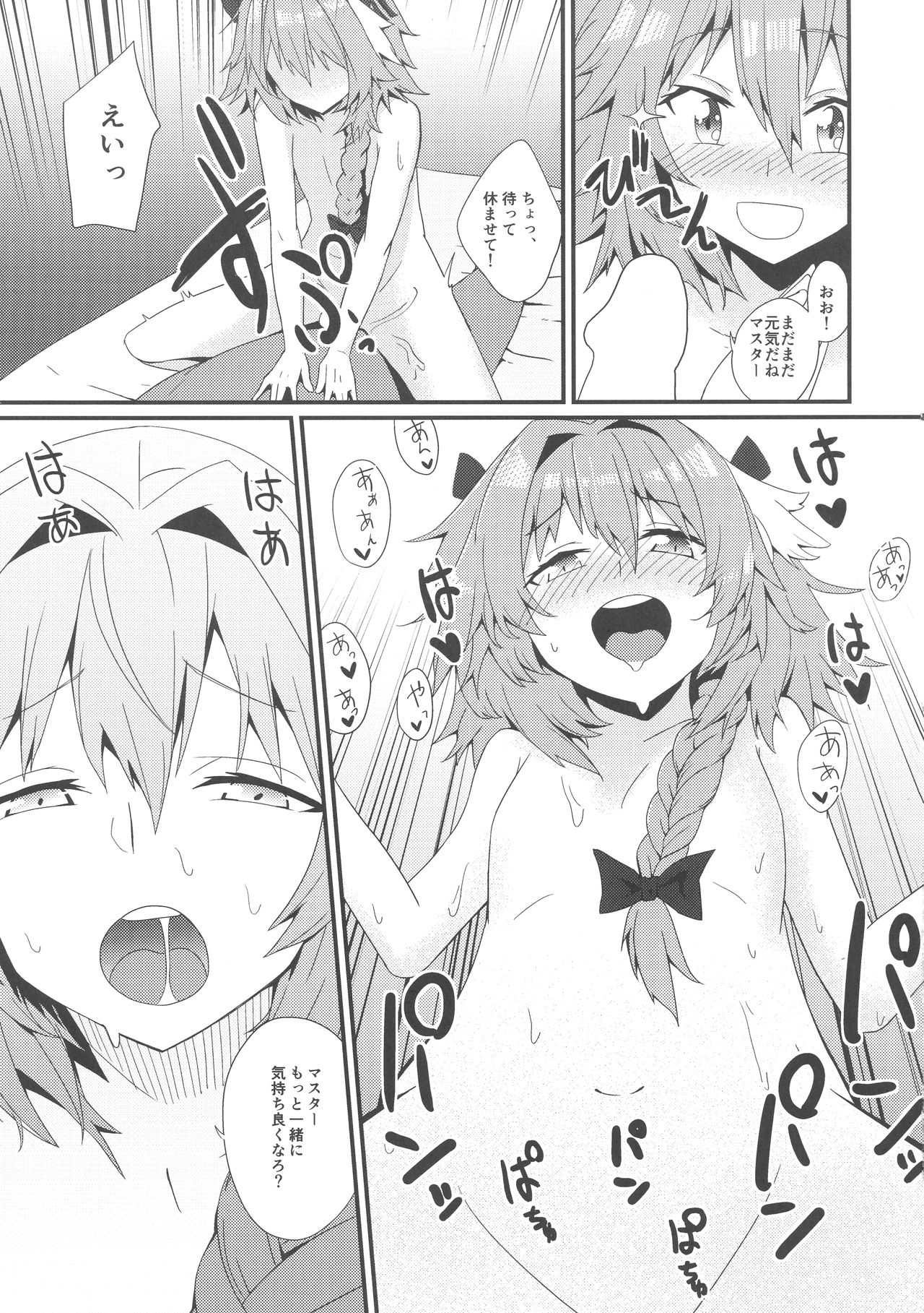 (C92) [hanibi land (hanibi)] アストルフォと夜のカルデア (Fate/Grand Order)