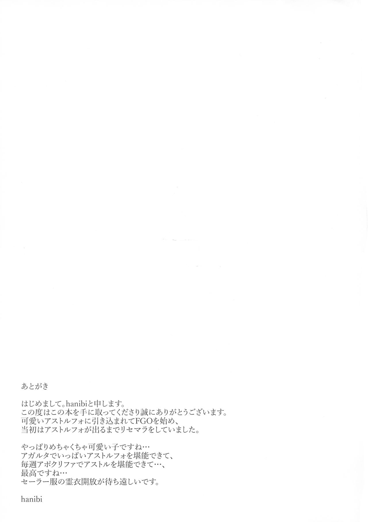 (C92) [hanibi land (hanibi)] アストルフォと夜のカルデア (Fate/Grand Order)