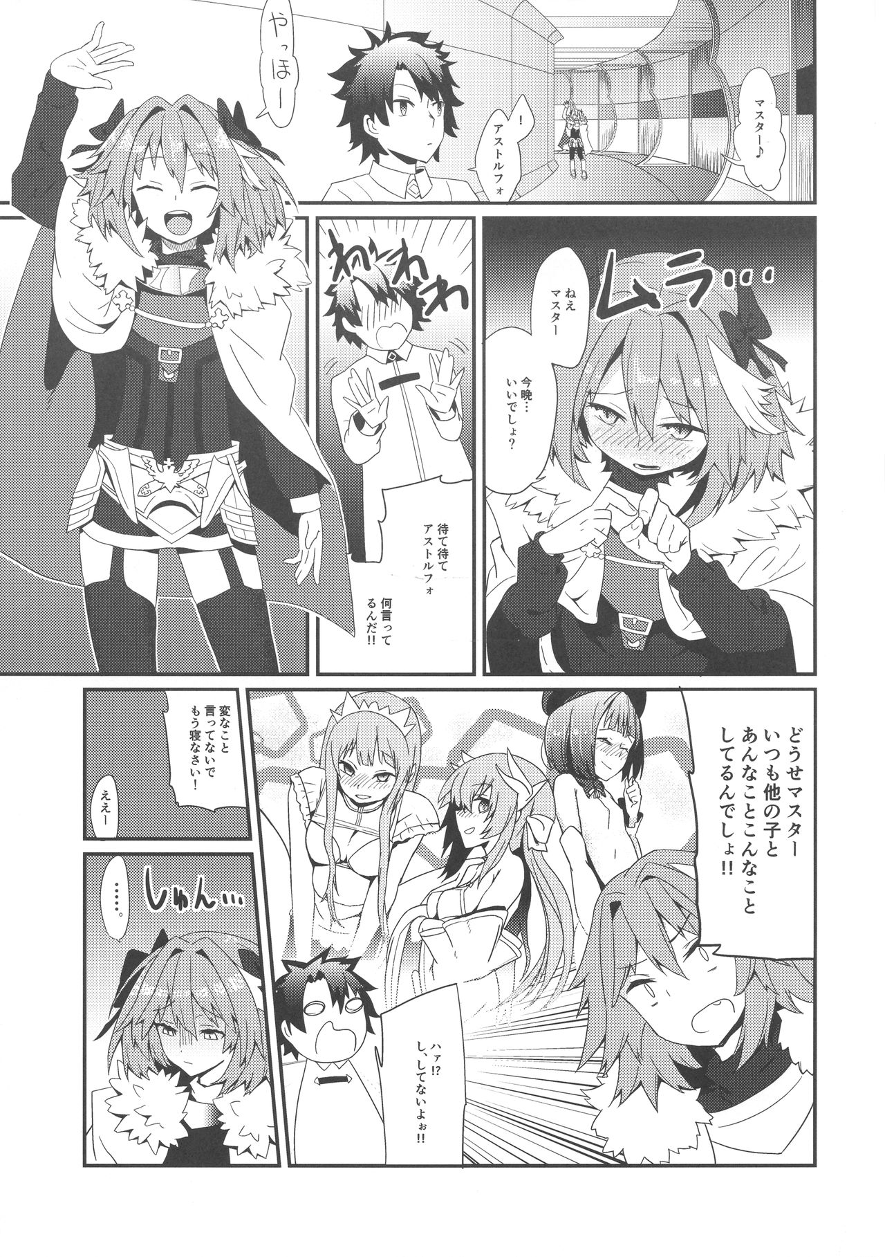 (C92) [hanibi land (hanibi)] アストルフォと夜のカルデア (Fate/Grand Order)