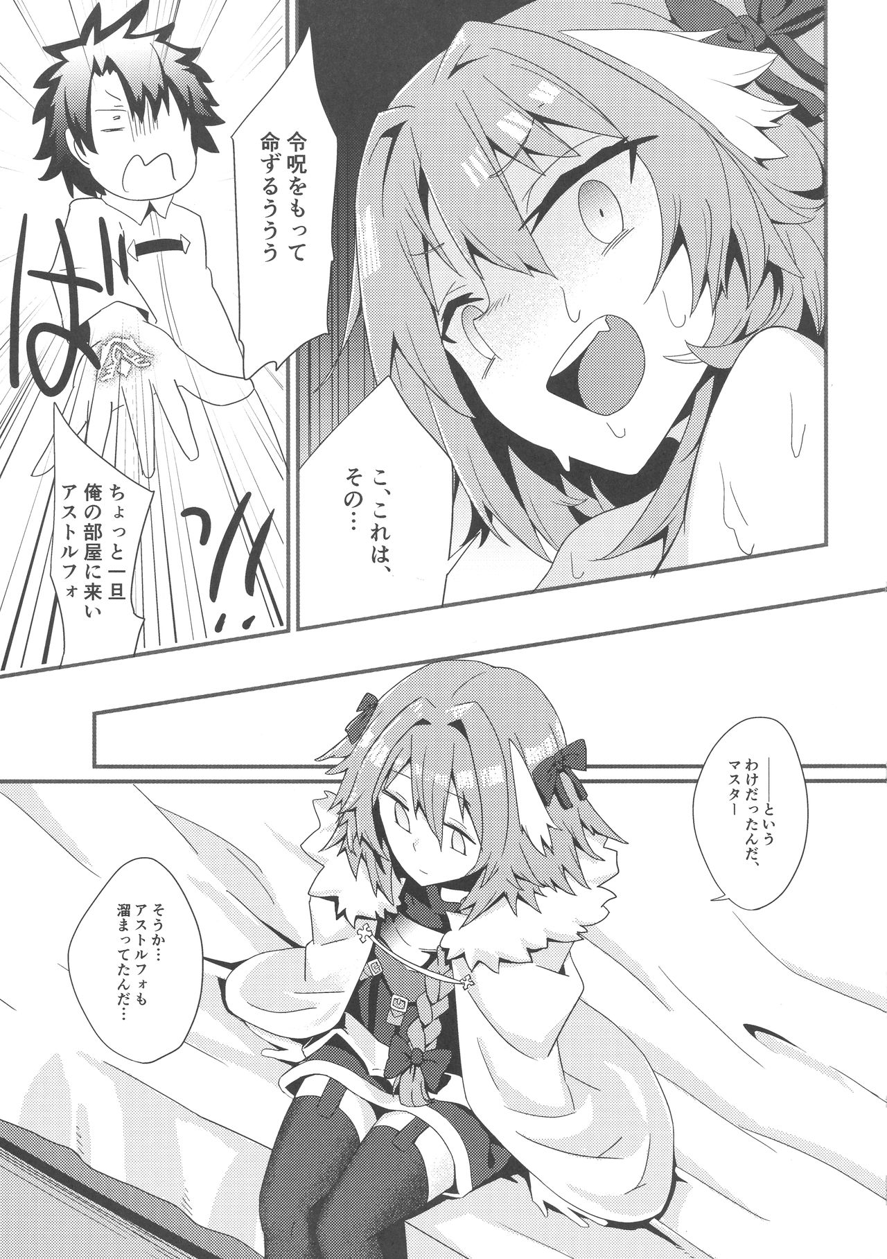 (C92) [hanibi land (hanibi)] アストルフォと夜のカルデア (Fate/Grand Order)