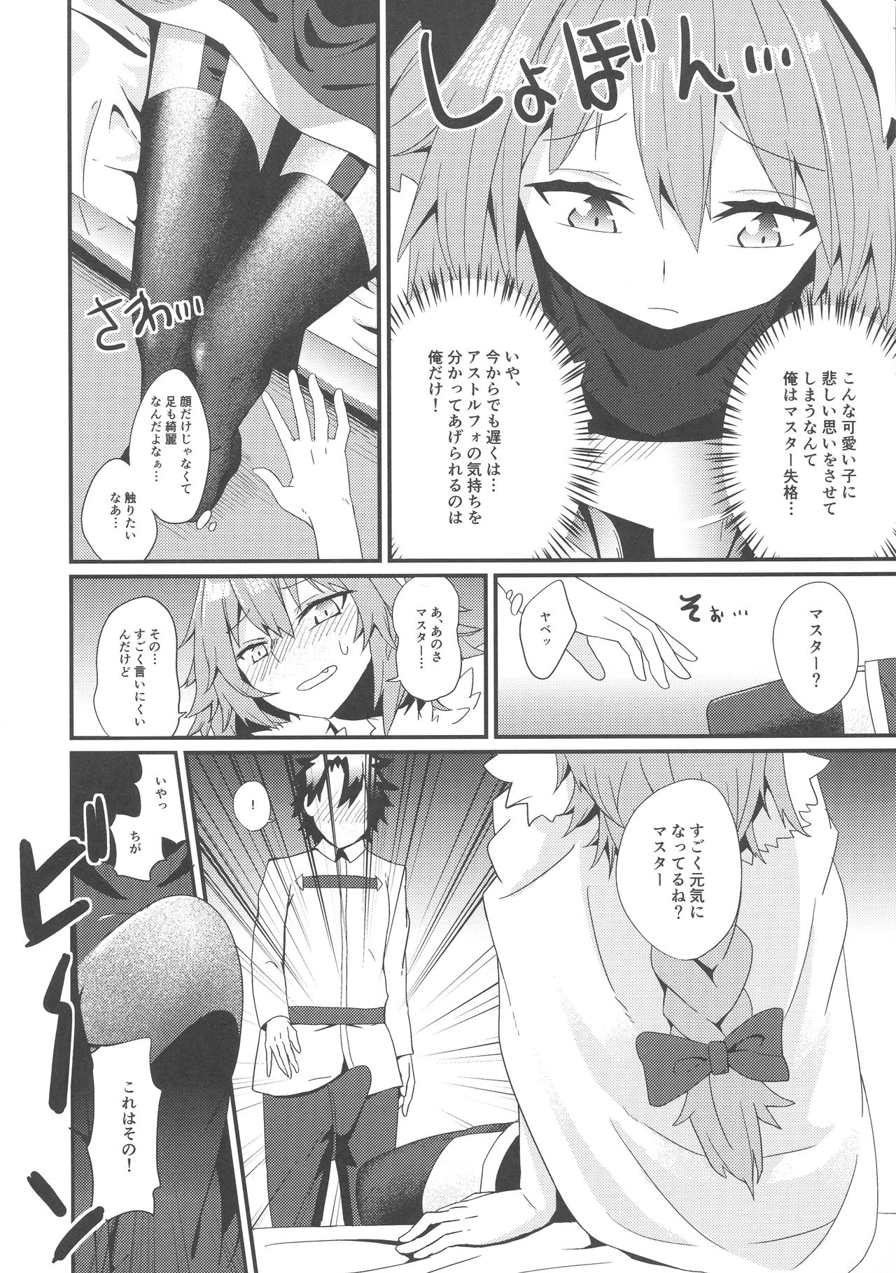 (C92) [hanibi land (hanibi)] アストルフォと夜のカルデア (Fate/Grand Order)
