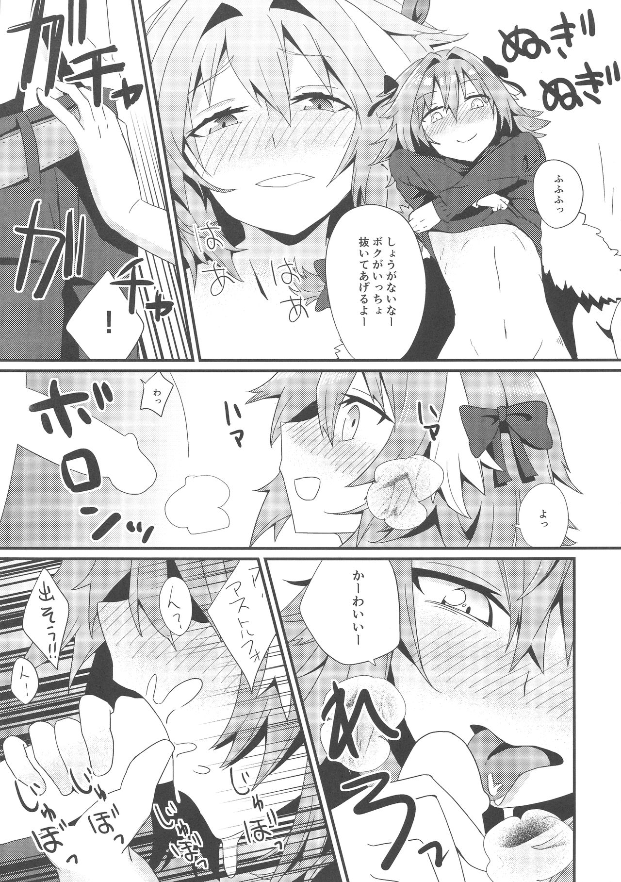 (C92) [hanibi land (hanibi)] アストルフォと夜のカルデア (Fate/Grand Order)