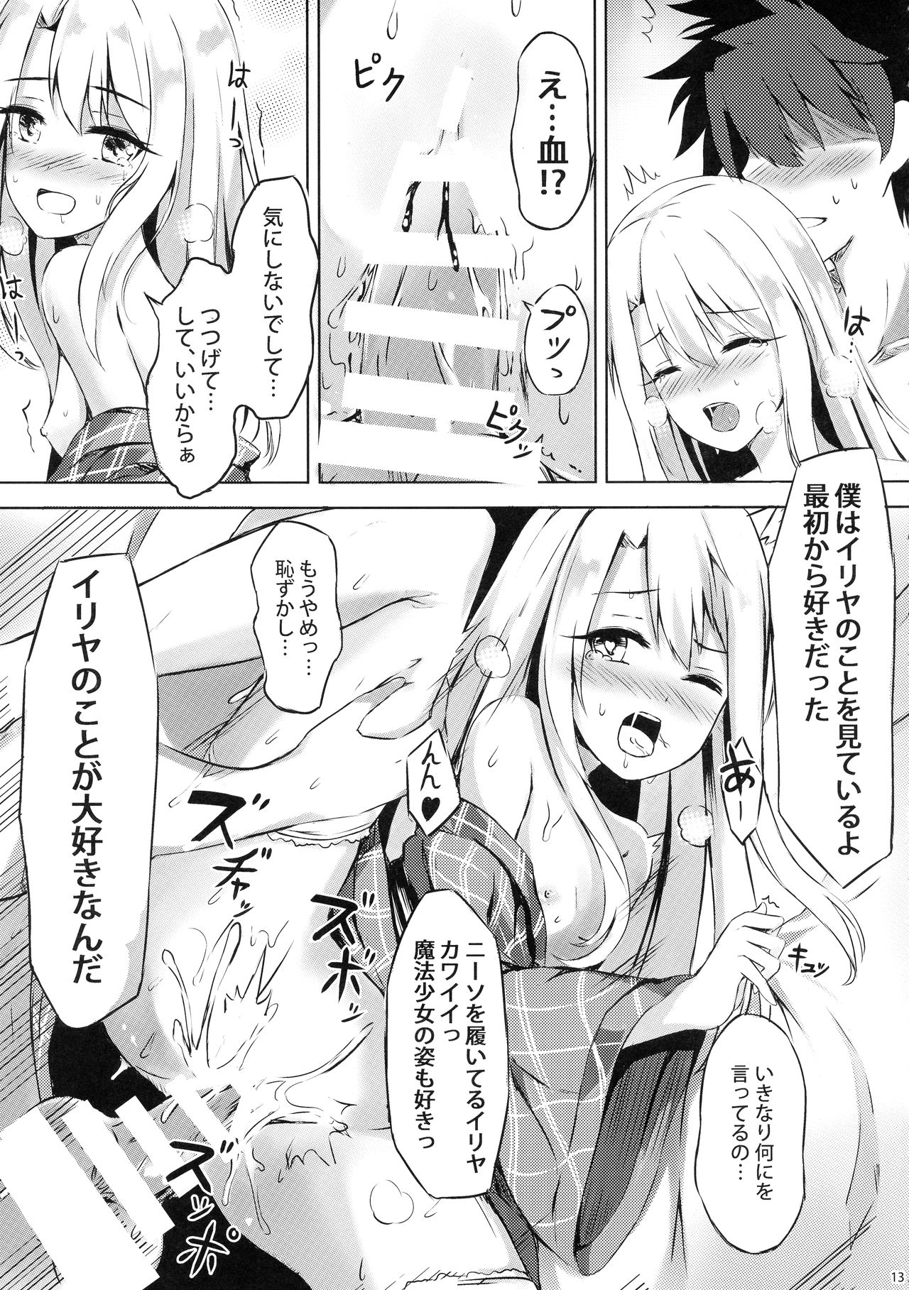 (COMIC1☆12) [紺色果実 (紺菓)] イリヤといっしょにしよ (Fate/Grand Order、Fate/kaleid liner プリズマ☆イリヤ)