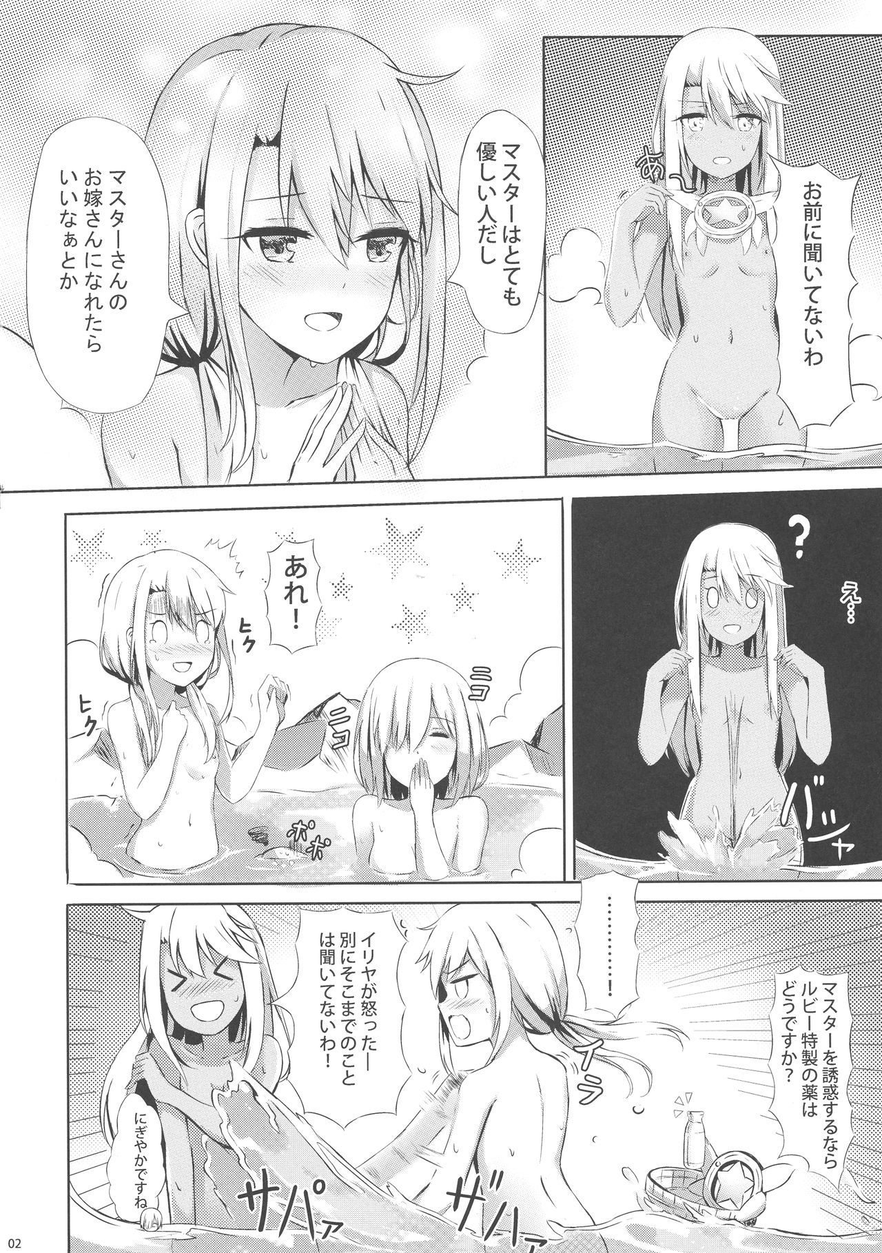 (COMIC1☆12) [紺色果実 (紺菓)] イリヤといっしょにしよ (Fate/Grand Order、Fate/kaleid liner プリズマ☆イリヤ)