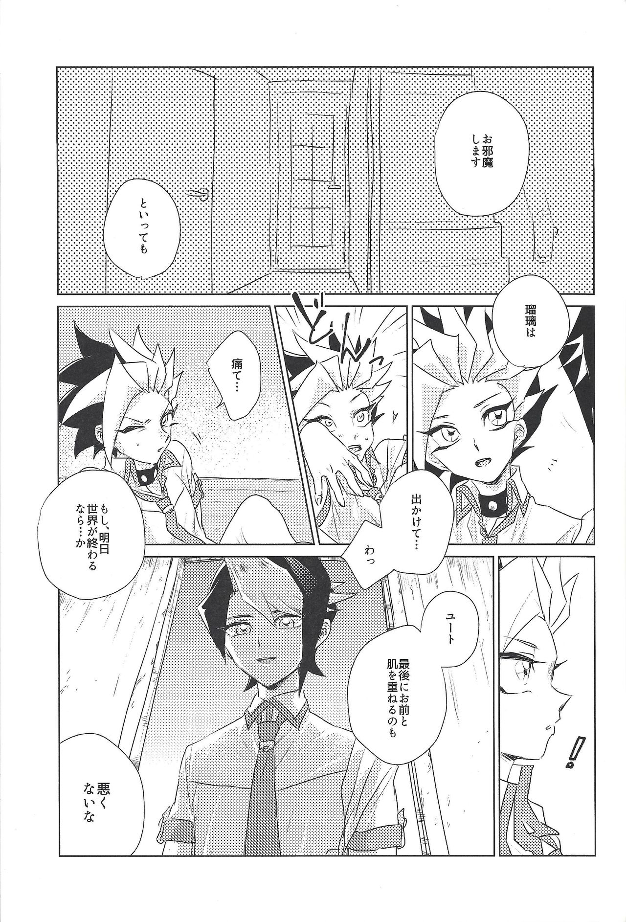 (千年☆バトル フェイズ14) [ネオJR東改札 (東改)] もし明日世界が終わるなら。 (遊☆戯☆王ARC-V)