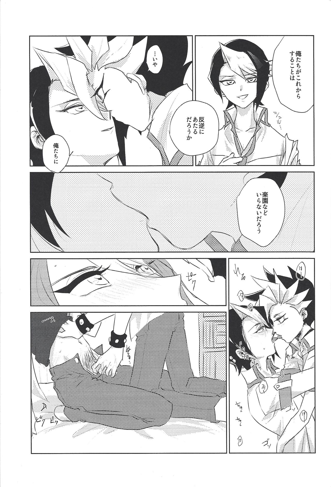 (千年☆バトル フェイズ14) [ネオJR東改札 (東改)] もし明日世界が終わるなら。 (遊☆戯☆王ARC-V)