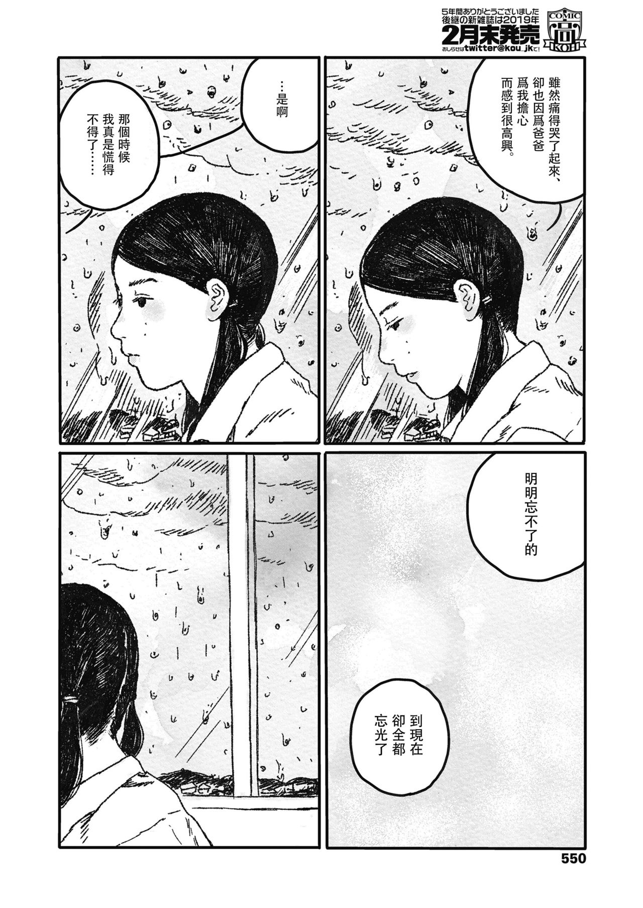 [大横山飴] 嬉しい顔はちゃんと出来ない (COMIC 高 2018年11月号) [中国翻訳] [DL版]