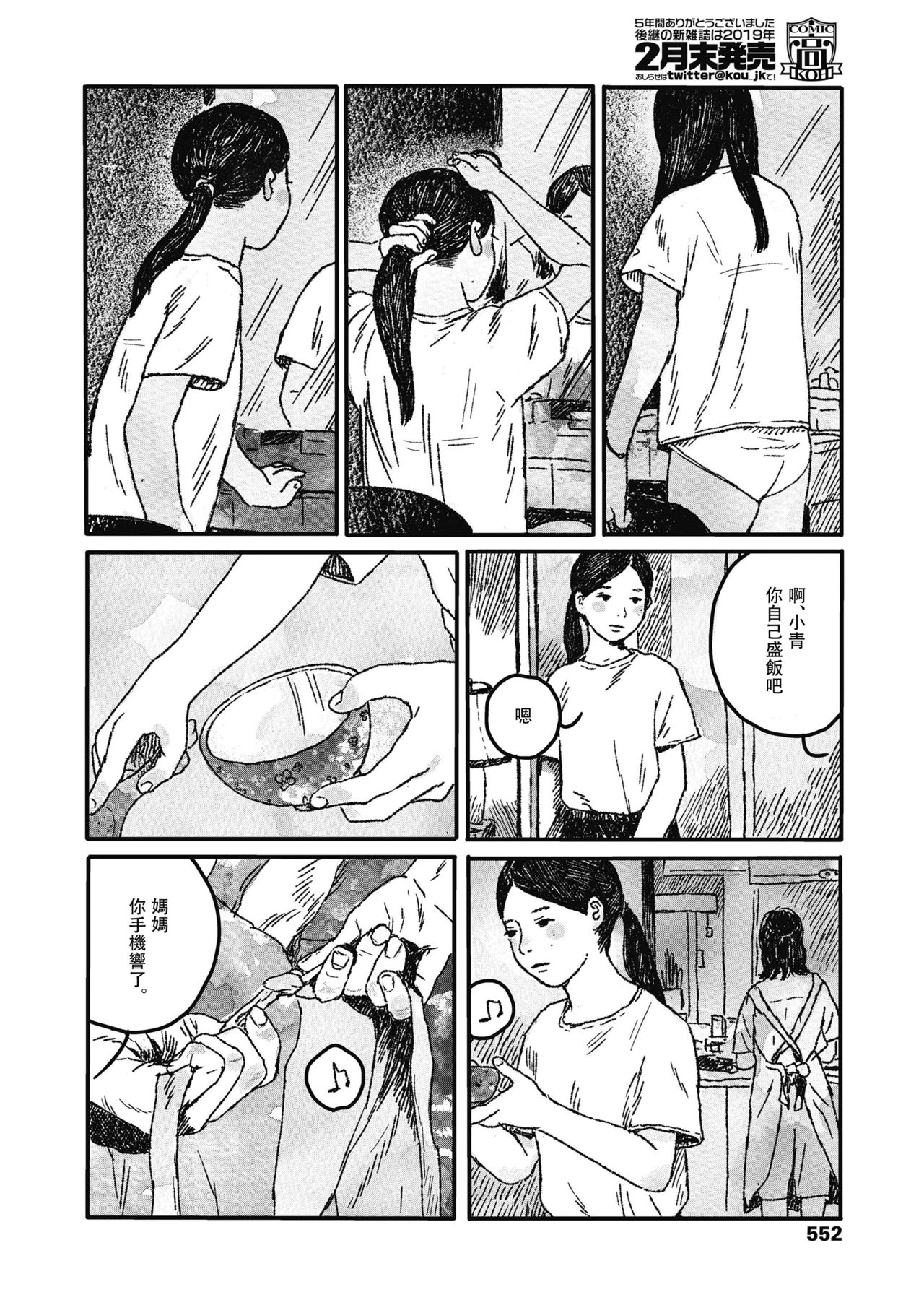 [大横山飴] 嬉しい顔はちゃんと出来ない (COMIC 高 2018年11月号) [中国翻訳] [DL版]