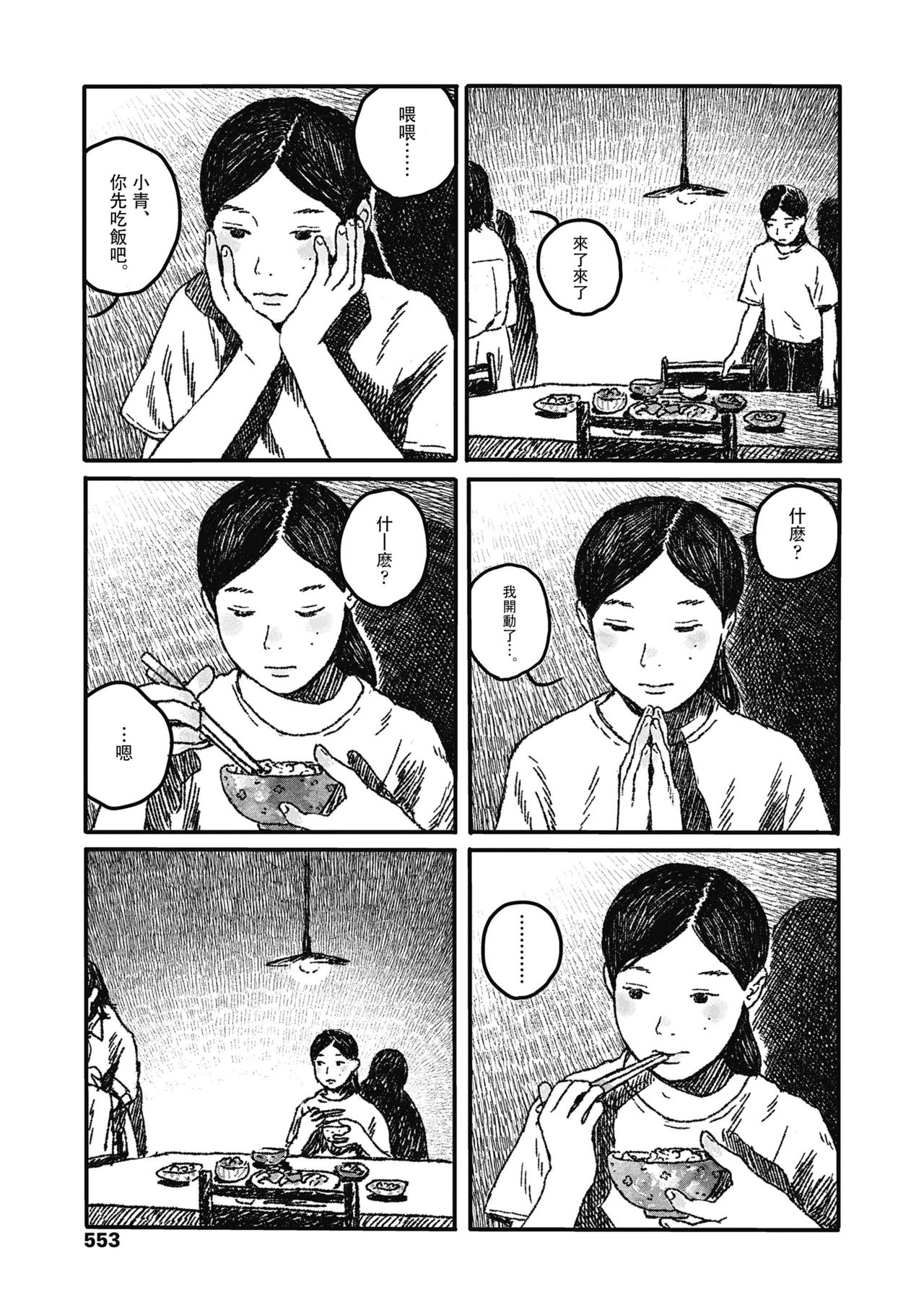 [大横山飴] 嬉しい顔はちゃんと出来ない (COMIC 高 2018年11月号) [中国翻訳] [DL版]